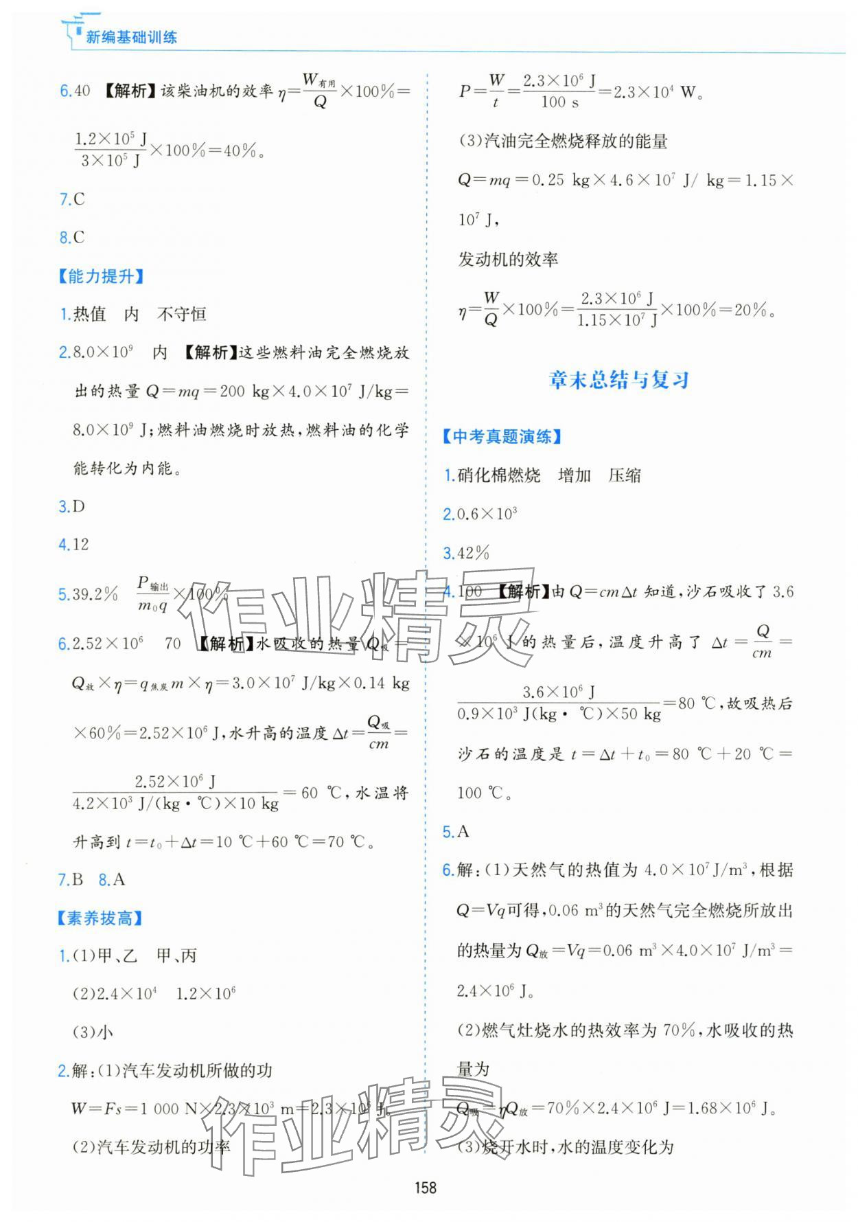 2025年新编基础训练黄山书社九年级物理全一册沪科版&nbsp;第6页