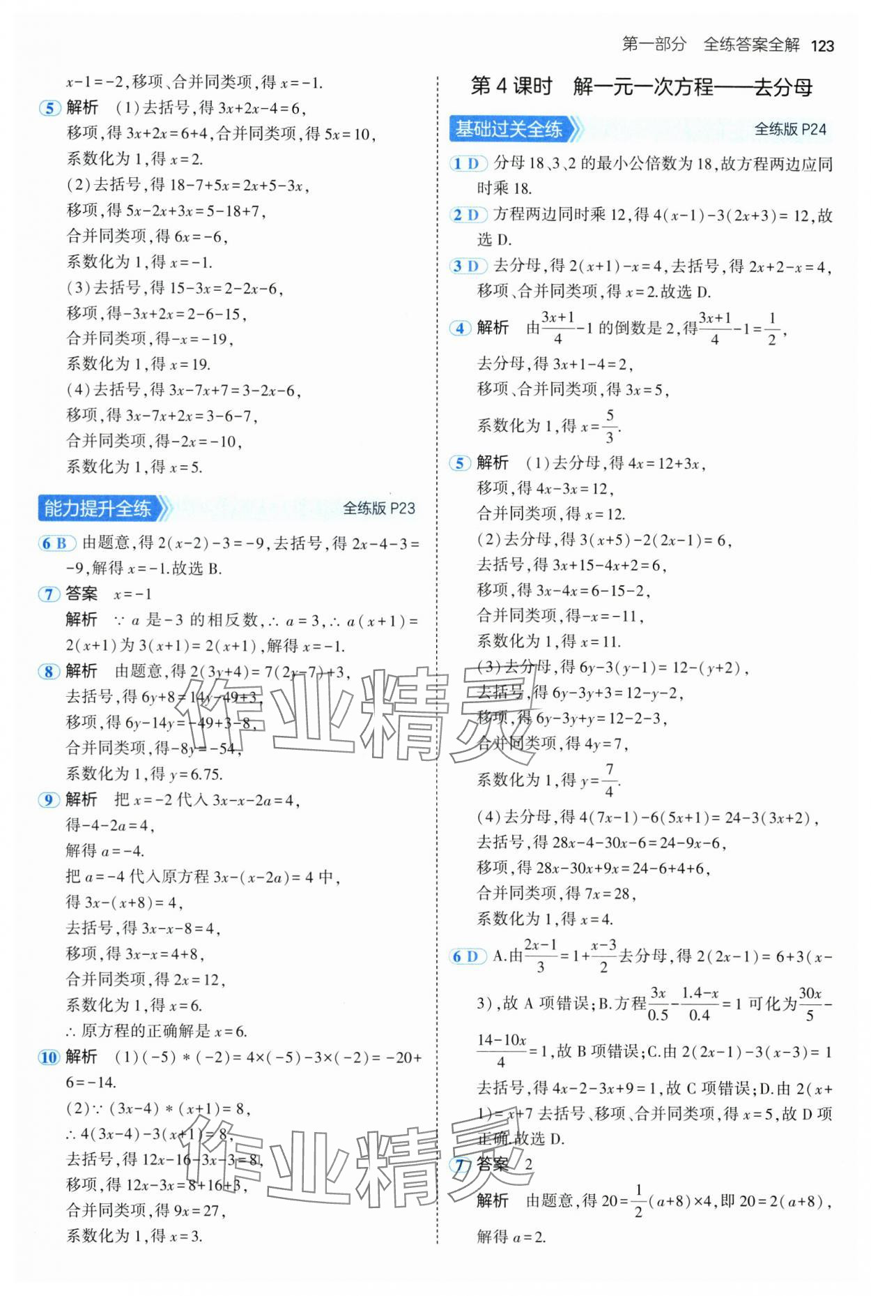 2025年5年中考3年模擬六年級(jí)數(shù)學(xué)下冊(cè)魯教版山東專版 第13頁(yè)