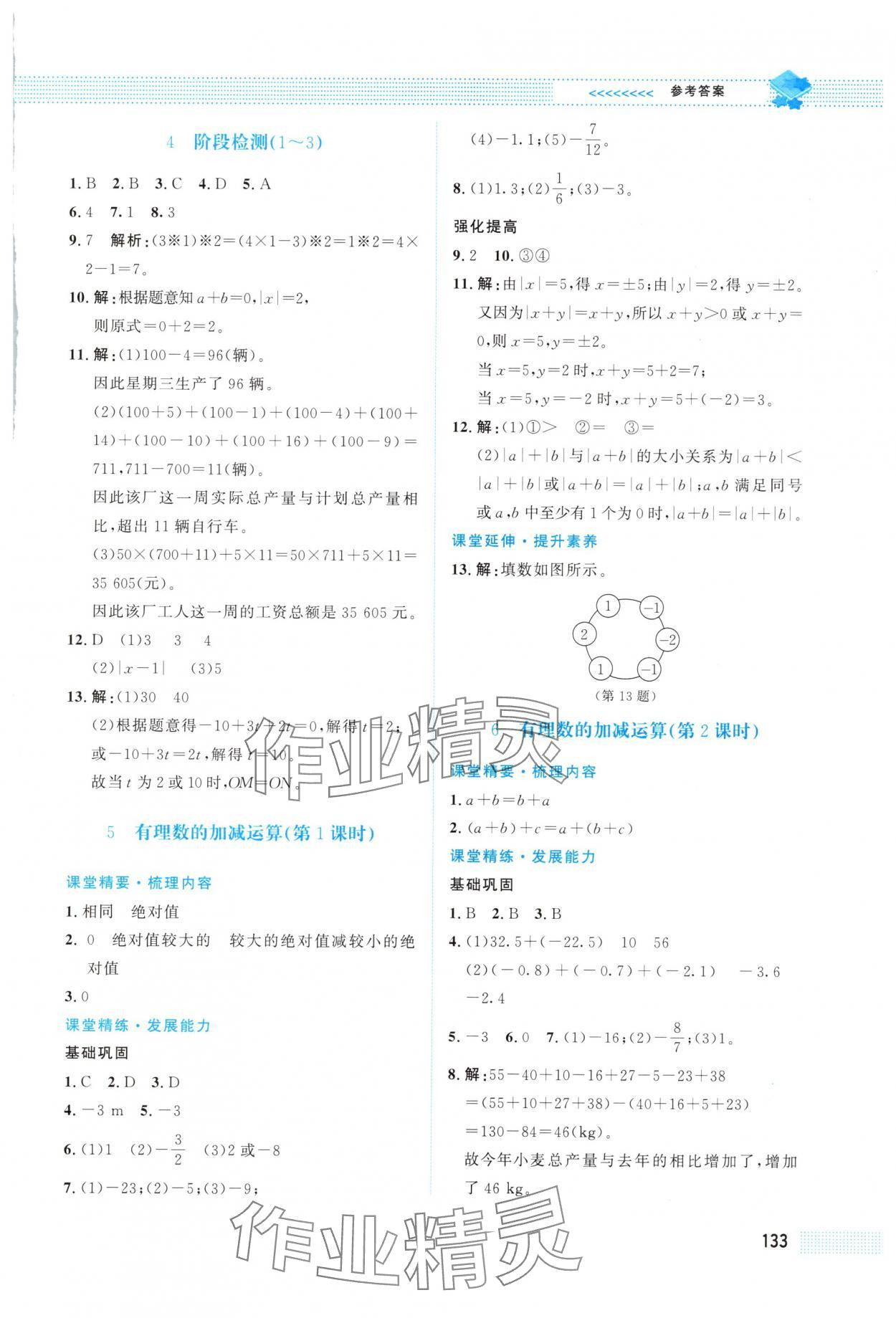 2025年课堂精练七年级数学上册北师大版四川专版 第7页