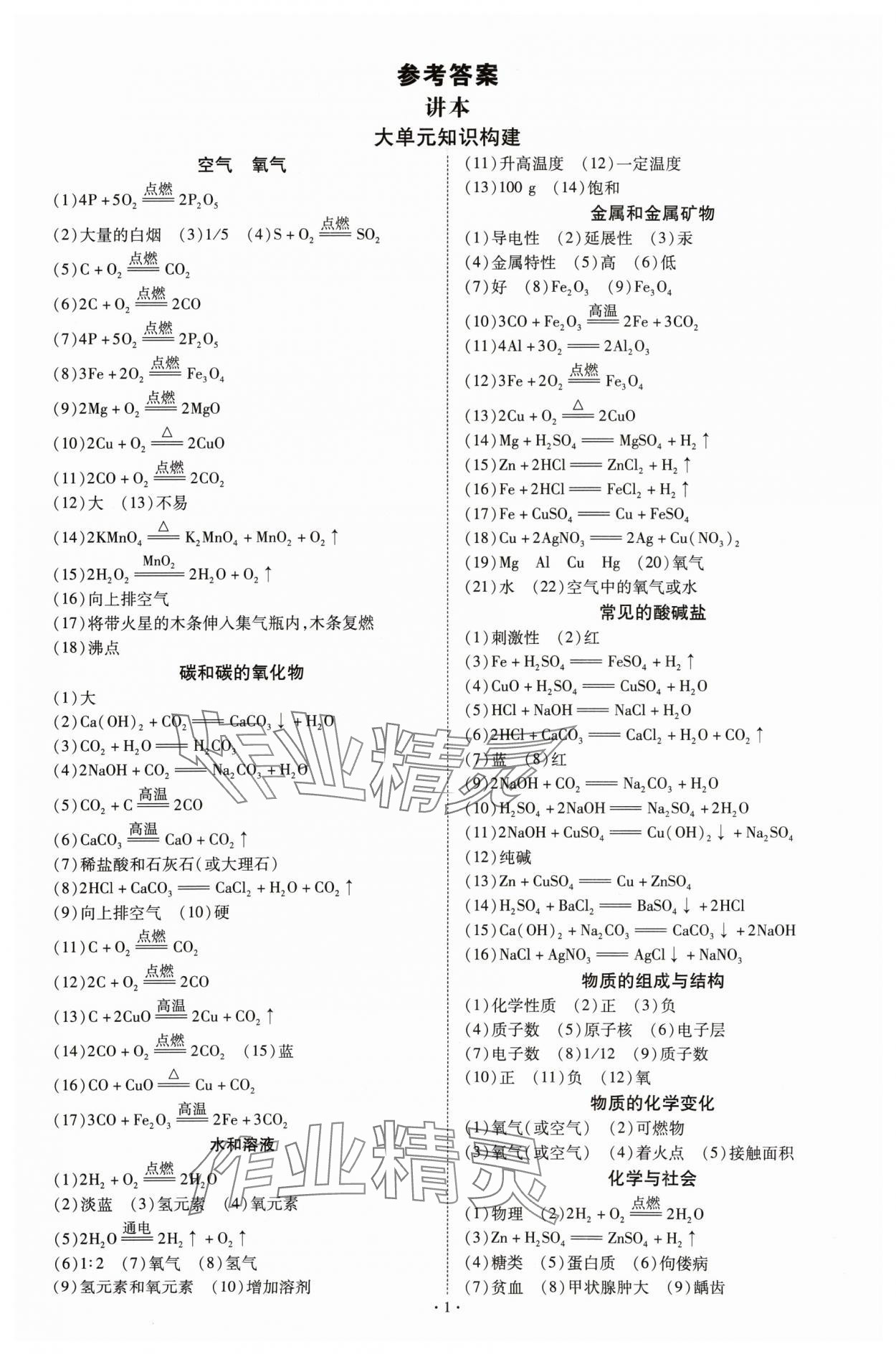 2025年中考必備云南美術出版社化學貴州專版 參考答案第1頁