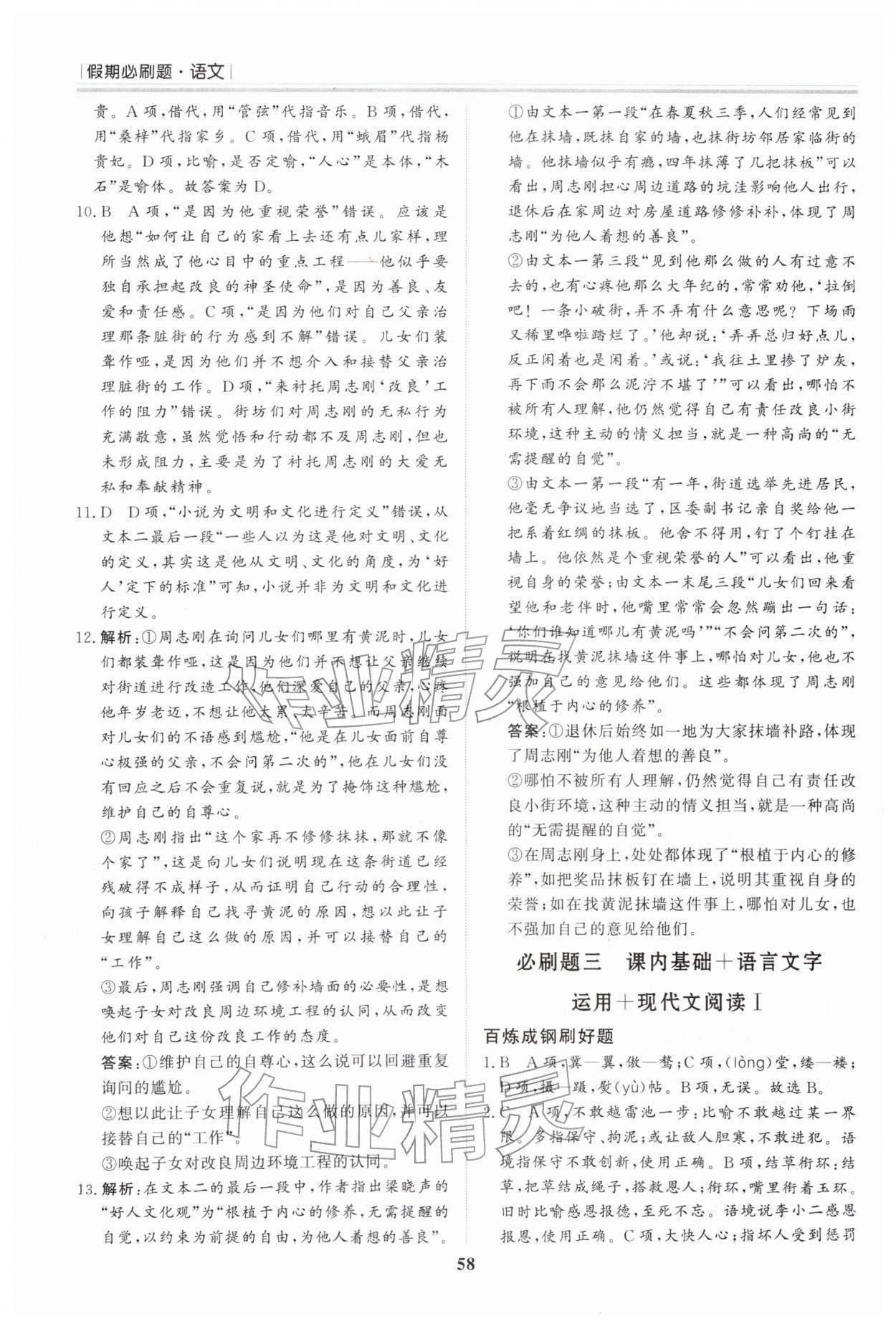 2026年假期必刷题黑龙江教育出版社高二语文人教版&nbsp;第4页