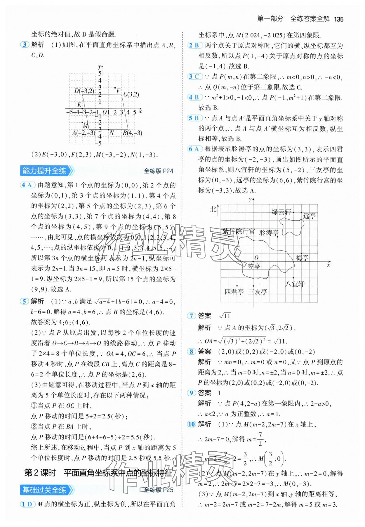 2025年5年中考3年模拟八年级数学下册冀教版 第9页