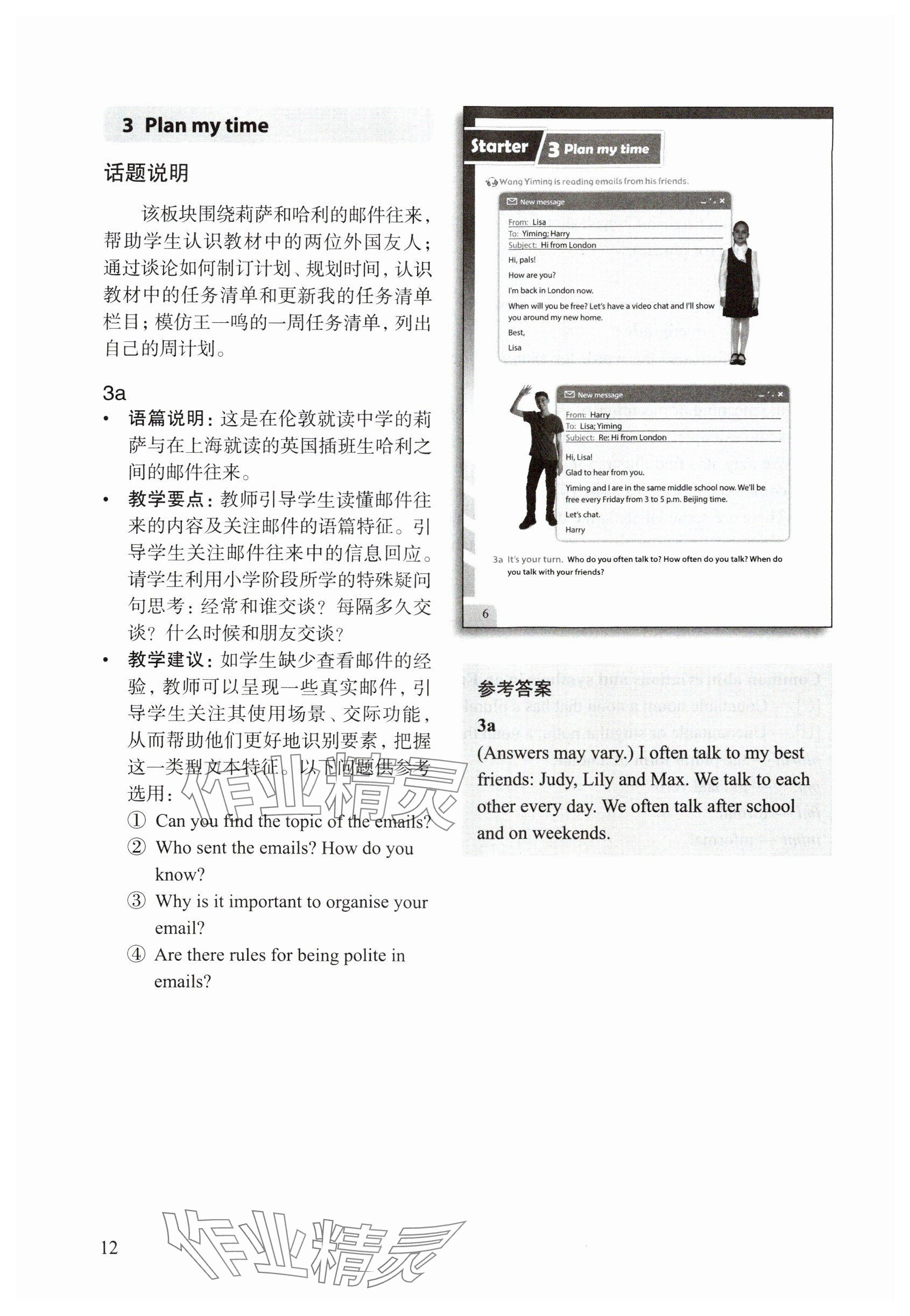 2024年教材課本六年級英語上冊滬教版54制 參考答案第8頁