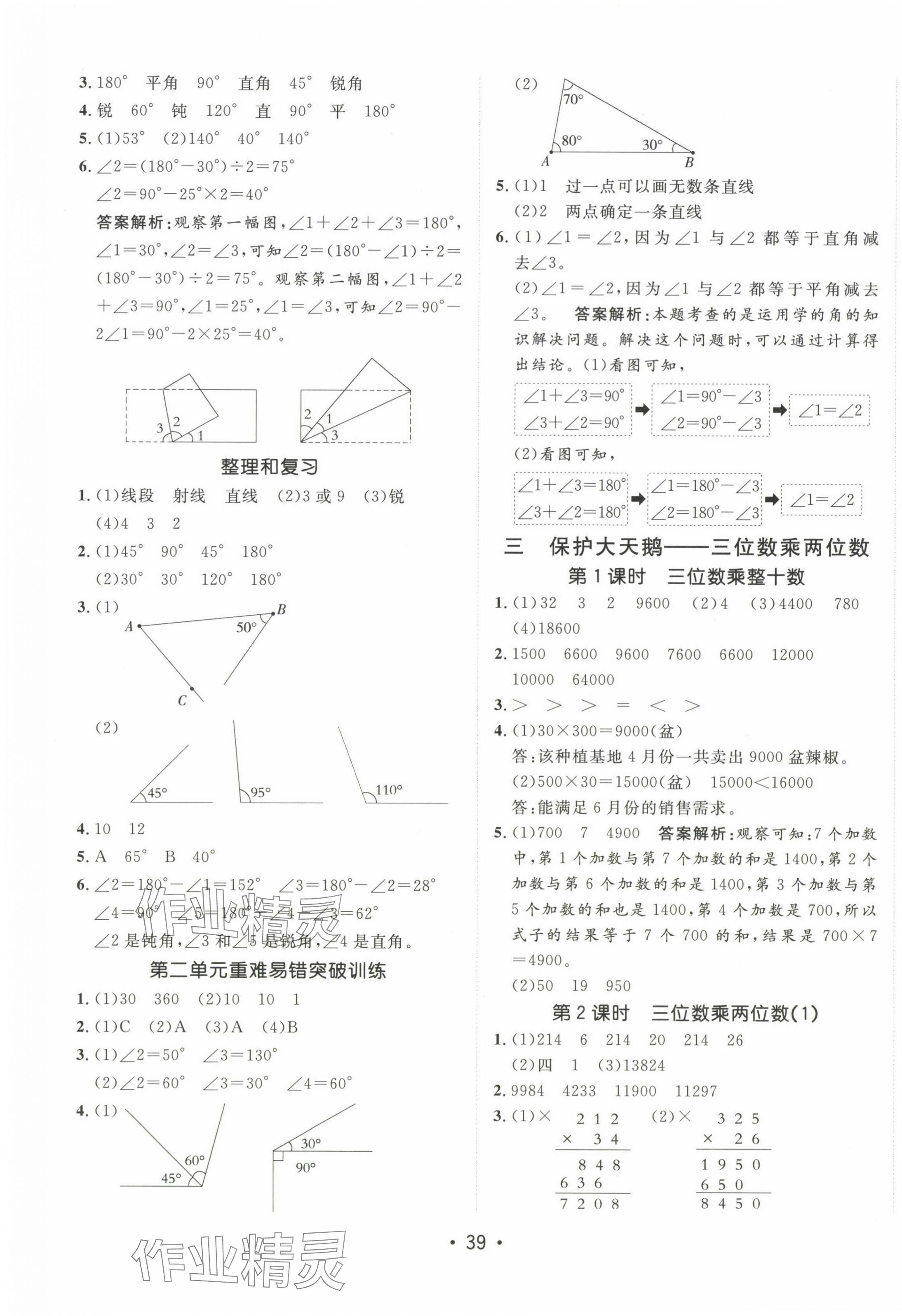 2024年同行课课100分过关作业四年级数学上册青岛版 第3页