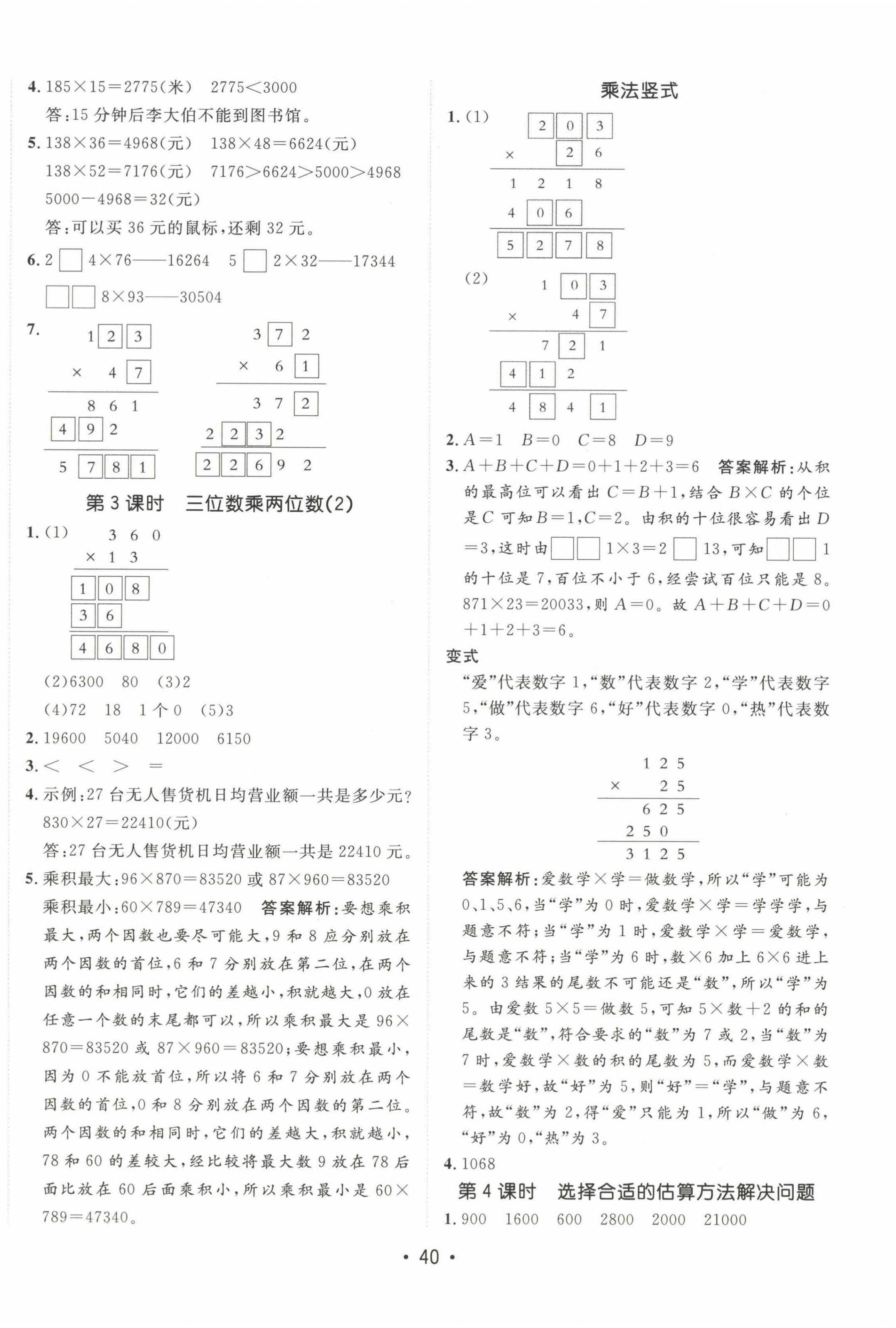 2024年同行课课100分过关作业四年级数学上册青岛版 第4页