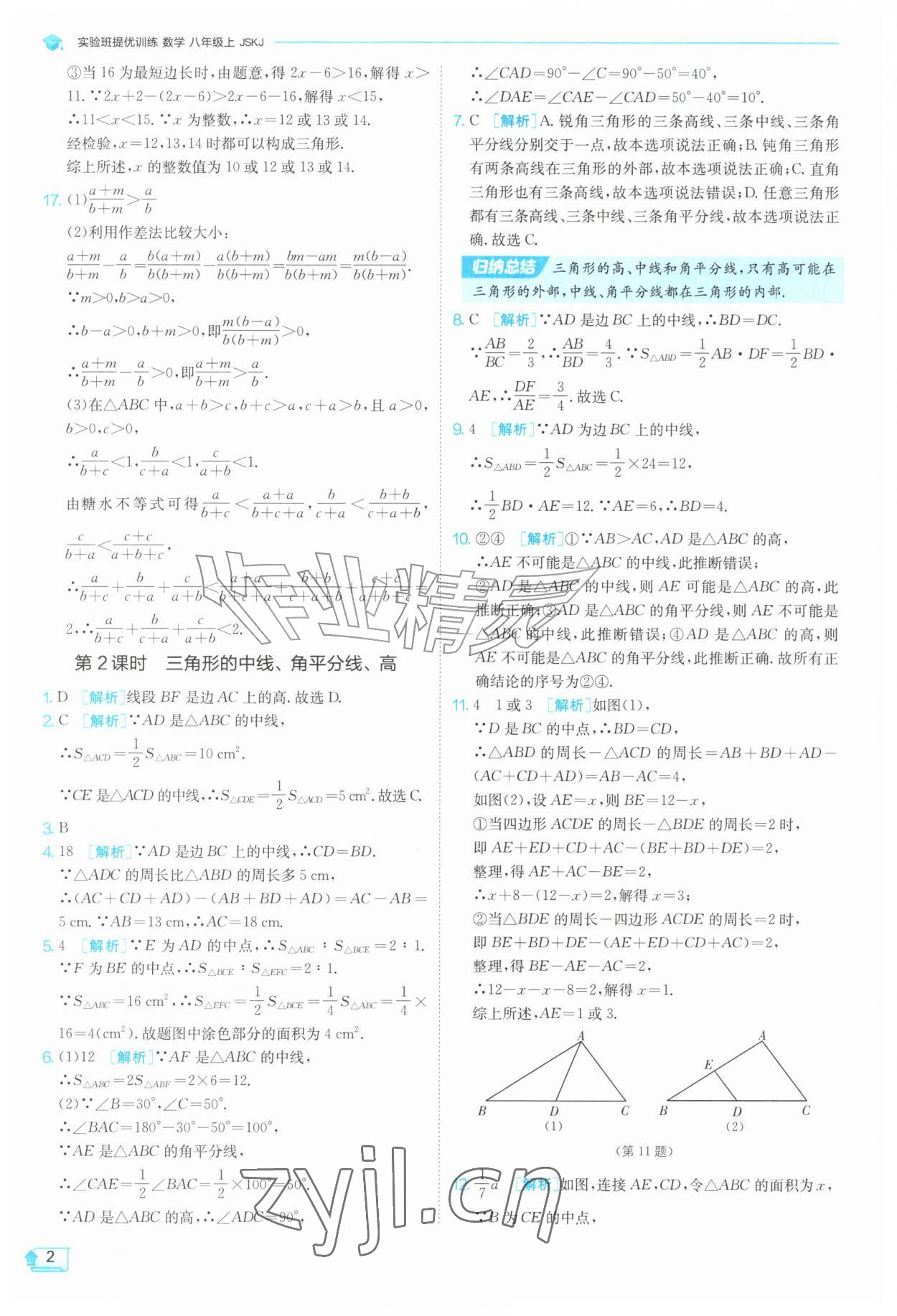 2026年实验班提优训练八年级数学上册苏科版&nbsp;第2页