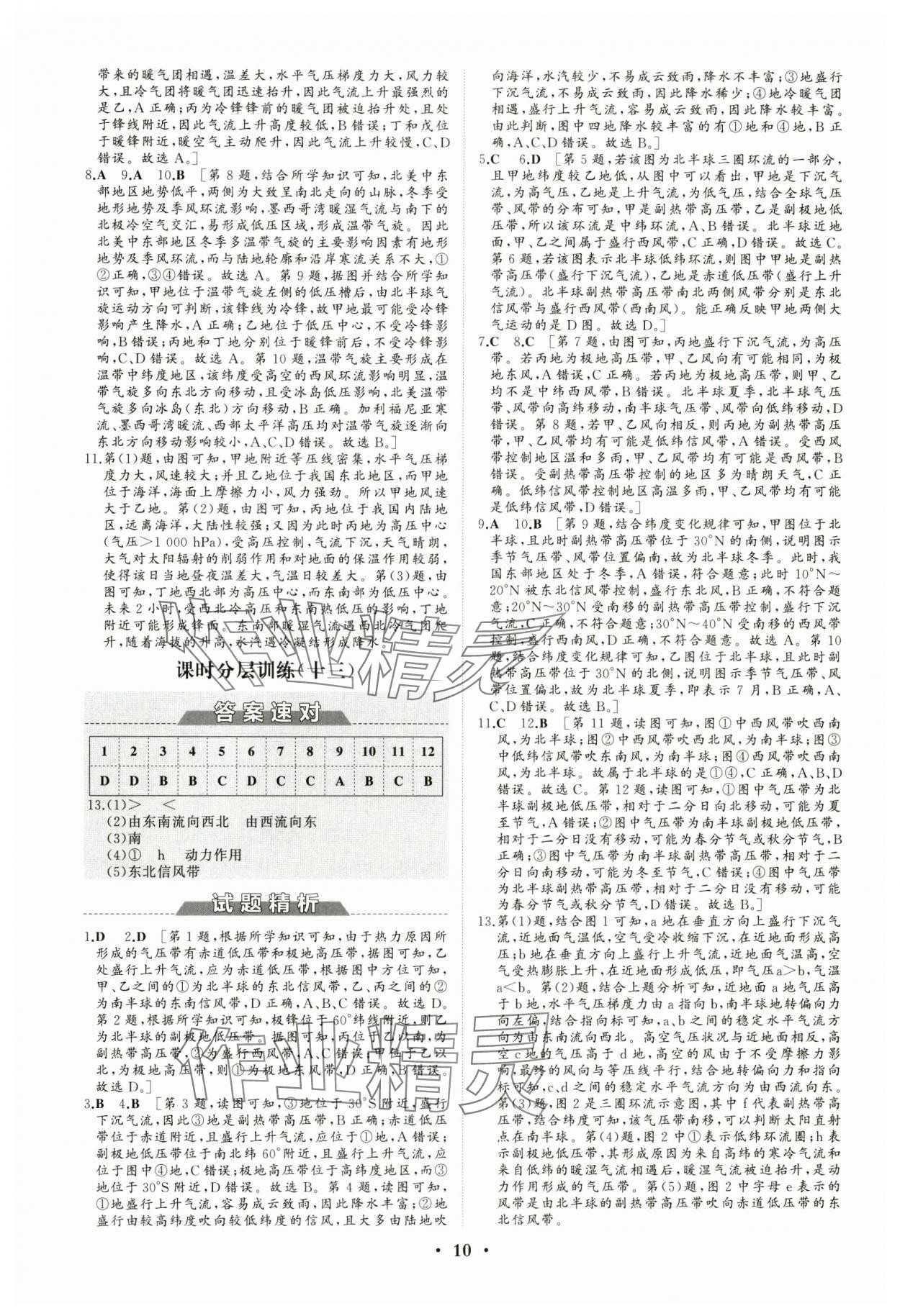 2024年同步练习册分层检测卷高中地理选择性必修1人教版 参考答案第10页