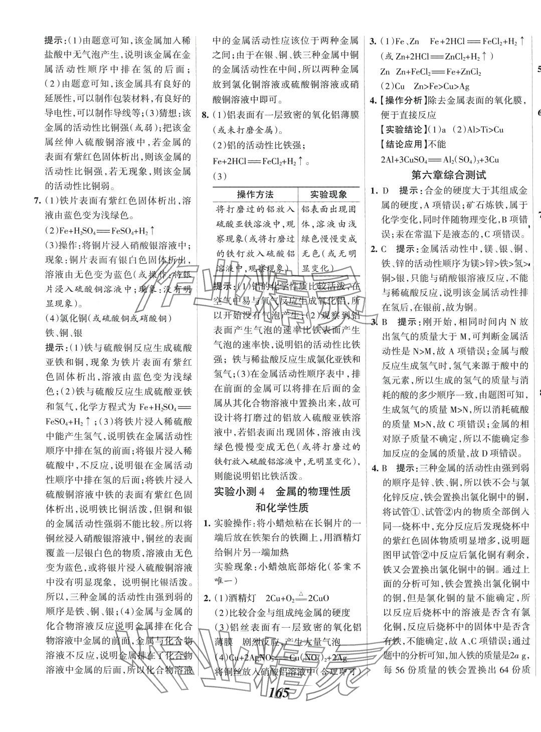 2024年全优课堂考点集训与满分备考九年级化学下册科粤版 第9页