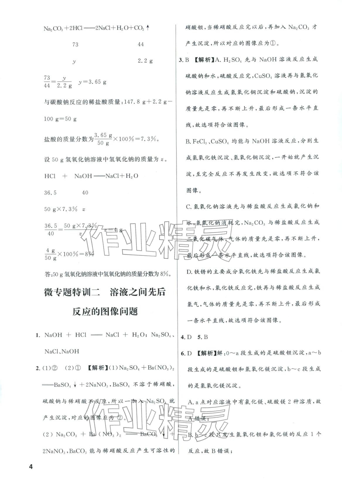 2025年领智优选浙江期末复习卷九年级科学全一册浙教版&nbsp;第4页