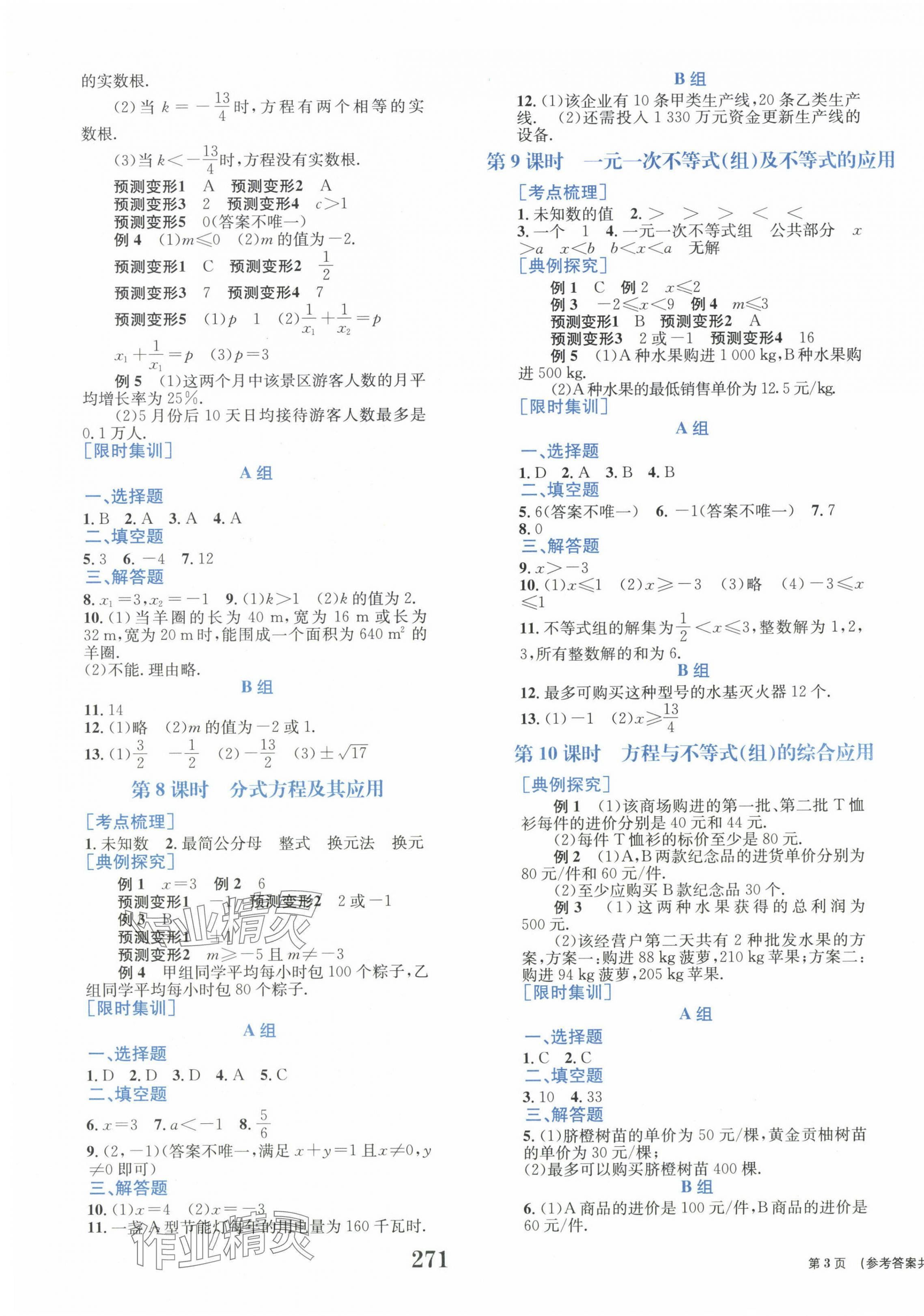 2025年中考整合集訓(xùn)數(shù)學(xué) 第3頁(yè)