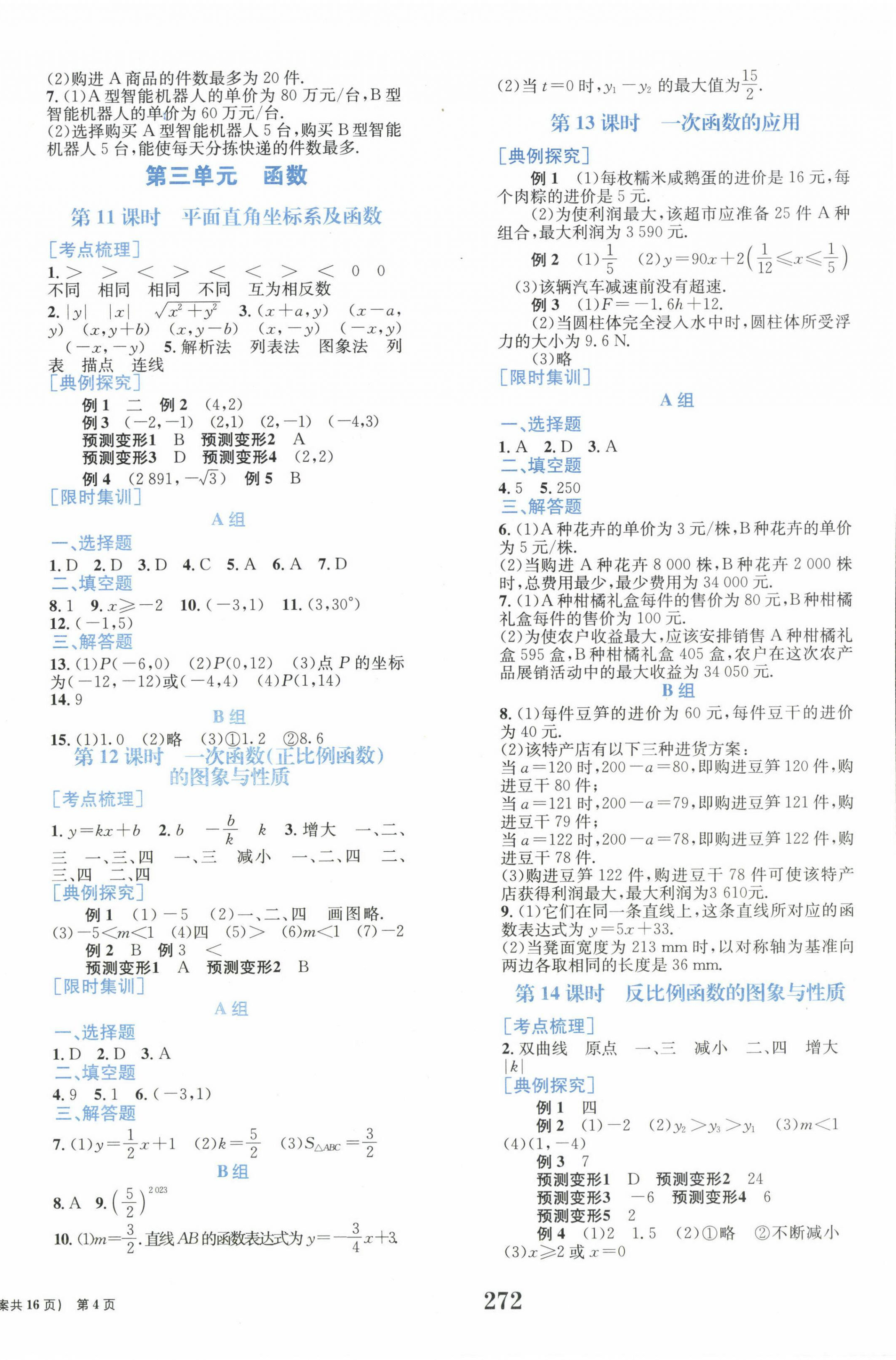 2025年中考整合集訓(xùn)數(shù)學(xué) 第4頁(yè)
