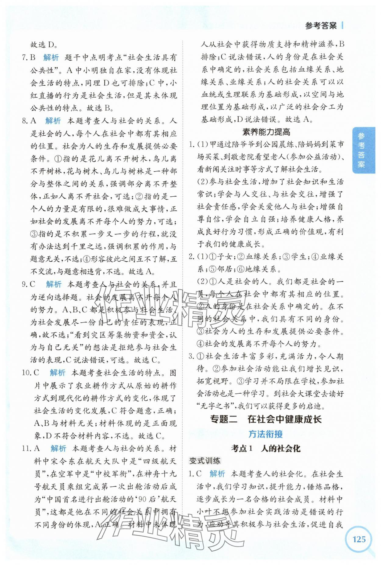 2025年金太阳初中暑假衔接课程七年级综合 参考答案第2页