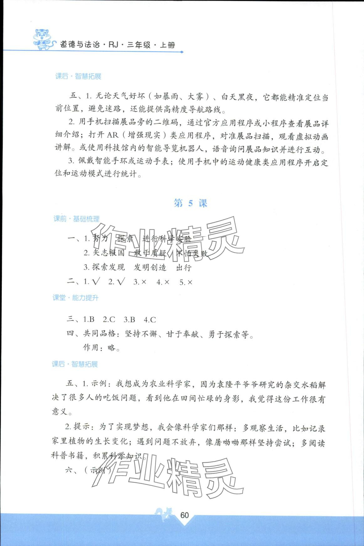 2025年快樂練練吧同步練習三年級道德與法治上冊人教版&nbsp;第3頁