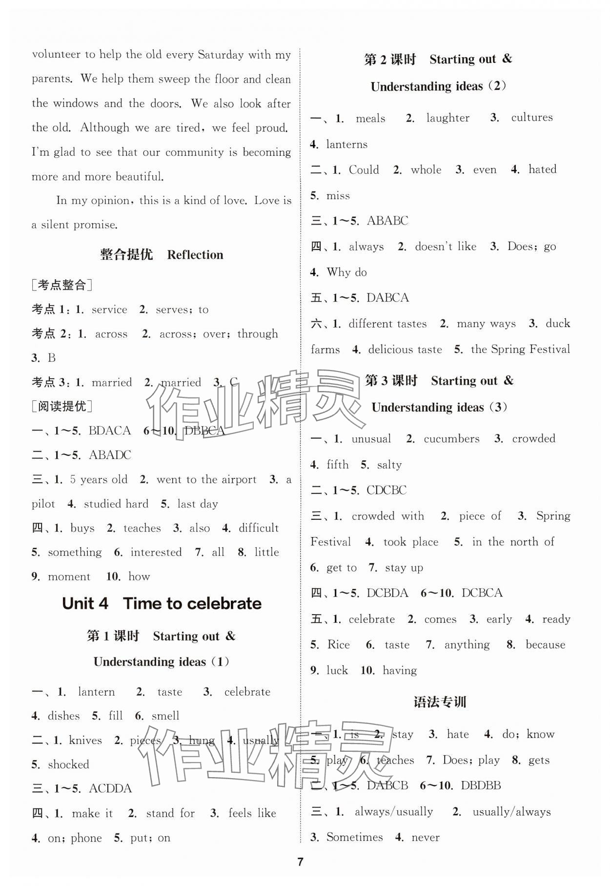 2024年通城学典课时作业本七年级英语上册外研版天津专版 参考答案第7页