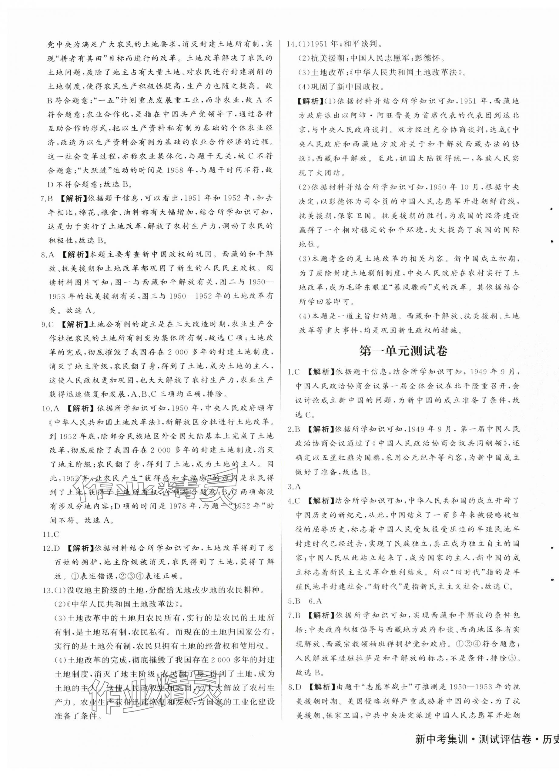 2024年新中考集訓測試評估卷八年級歷史下冊人教版 第3頁
