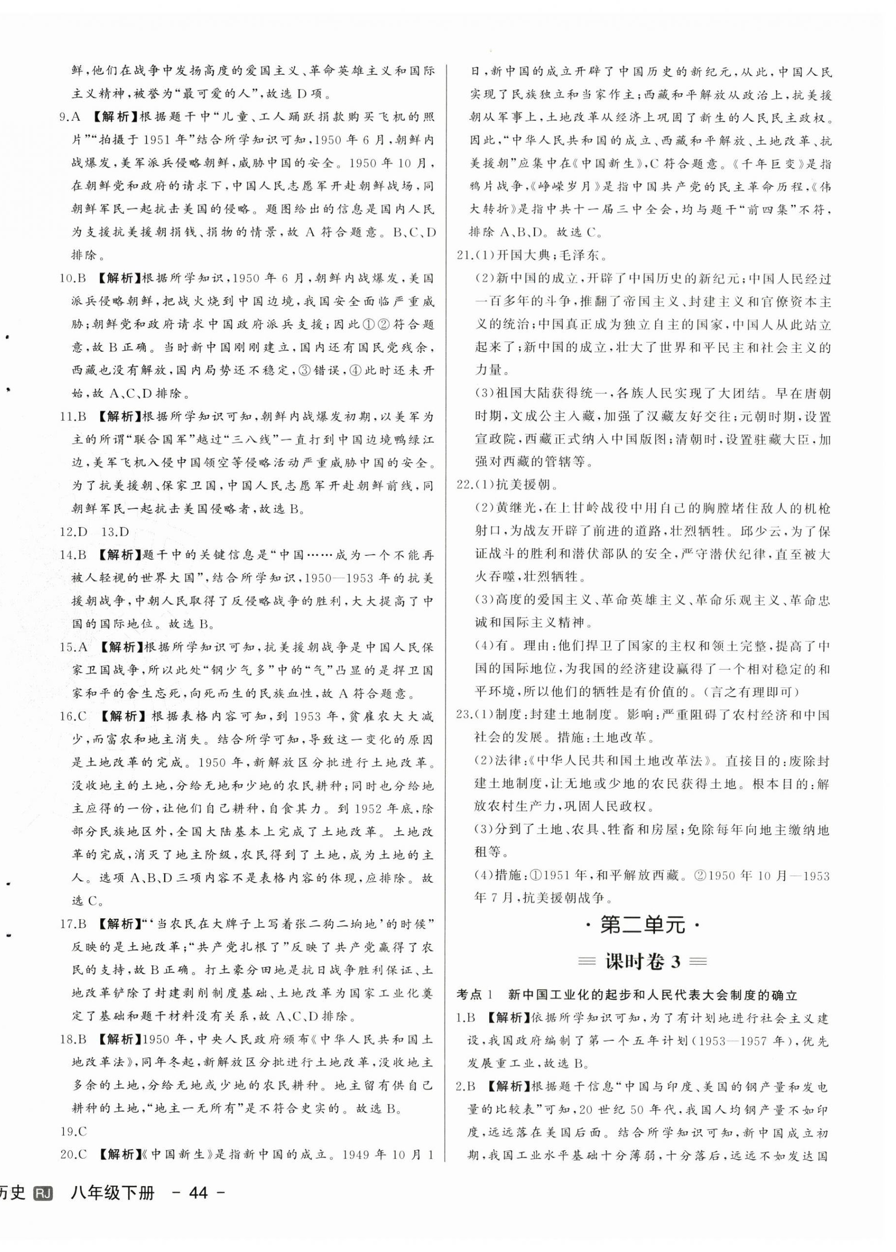 2024年新中考集訓(xùn)測(cè)試評(píng)估卷八年級(jí)歷史下冊(cè)人教版 第4頁