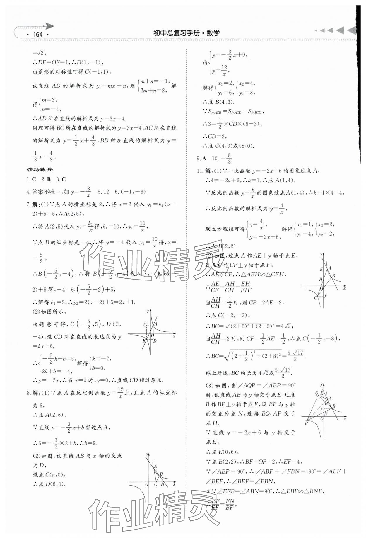 2025年初中總復(fù)習(xí)手冊湖南教育出版社數(shù)學(xué) 第8頁