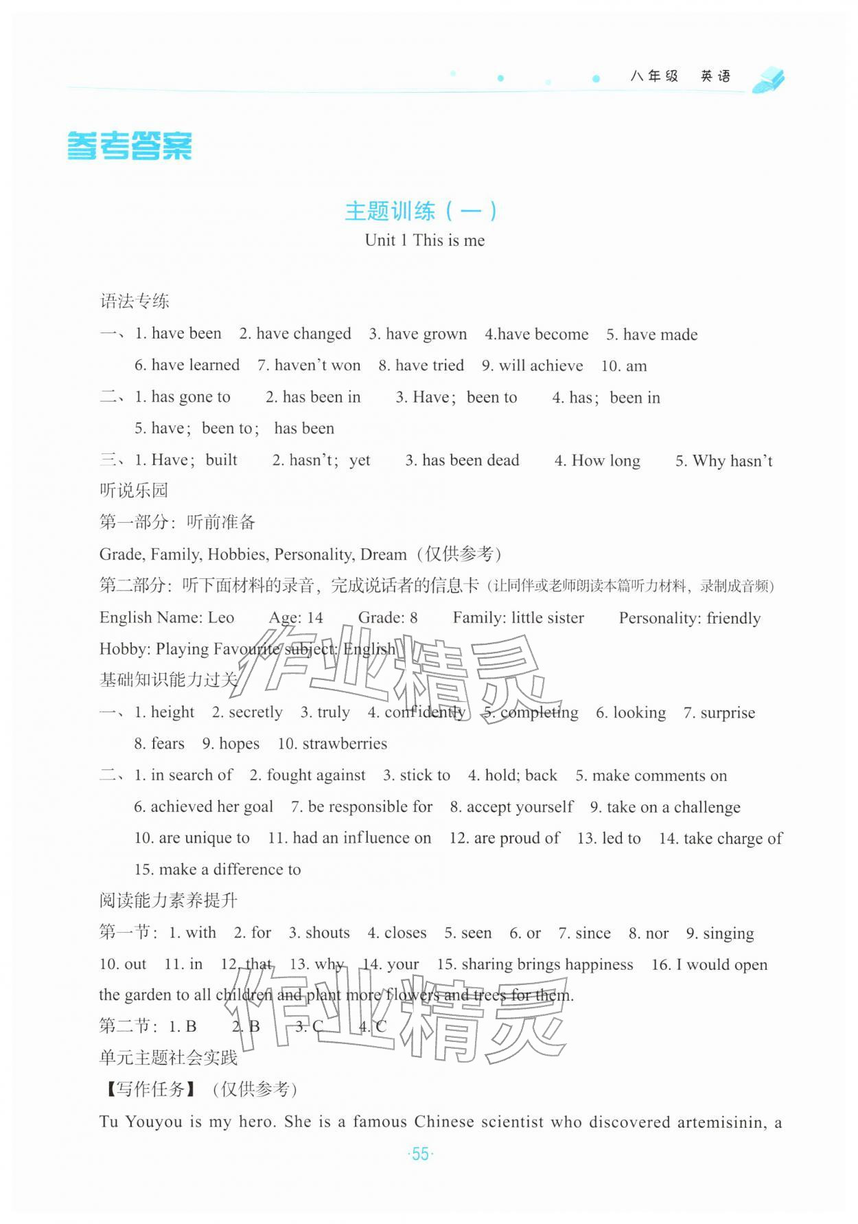 2026年寒假作業(yè)北京教育出版社八年級英語外研版&nbsp;第1頁