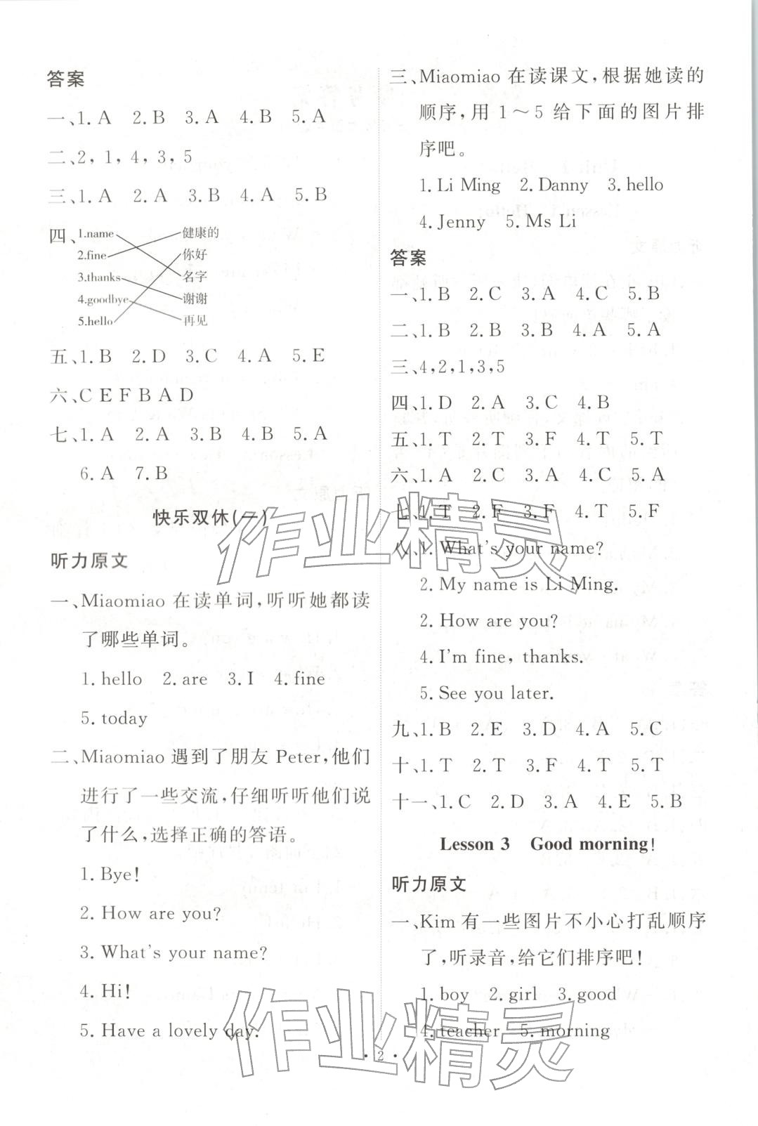 2025年每时每刻快乐优加作业本三年级英语上册冀教版 第2页