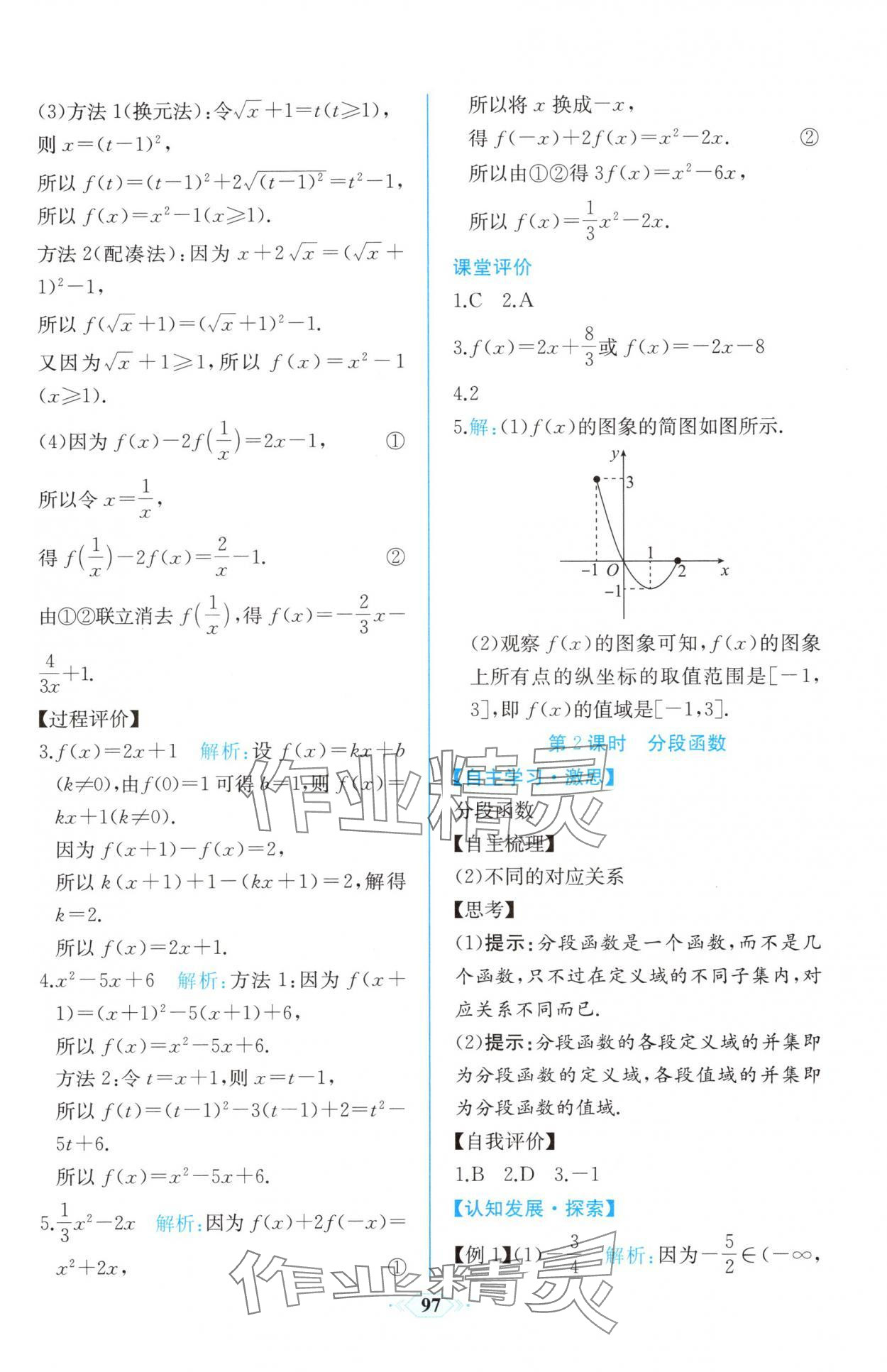 2025年新课程学习评价方案课时练高中必修数学第一册A版人教版&nbsp;第27页