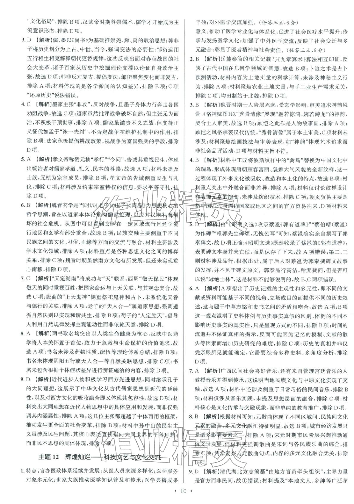 2026年南方凤凰台5A新考案高考历史专题史二轮 参考答案第10页