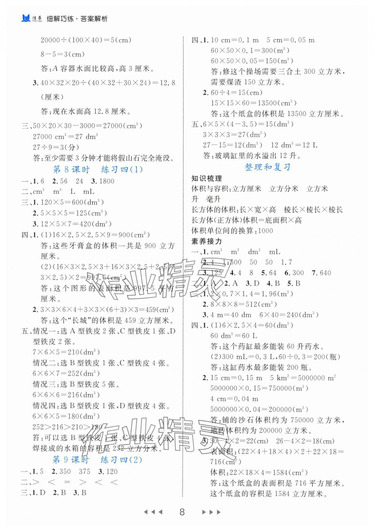 2025年細(xì)解巧練五年級(jí)數(shù)學(xué)下冊(cè)北師大版 第8頁