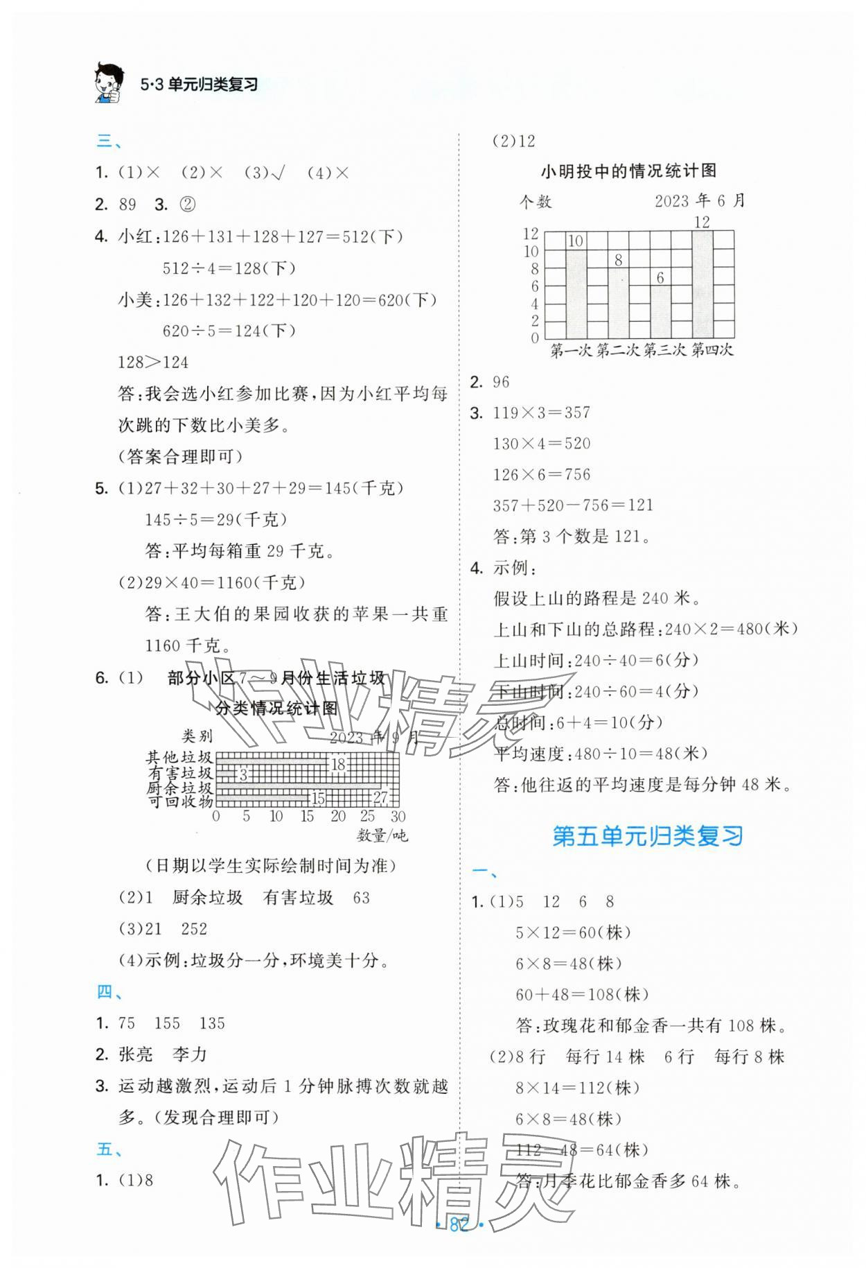 2024年53單元?dú)w類復(fù)習(xí)四年級(jí)數(shù)學(xué)上冊(cè)蘇教版 第4頁(yè)