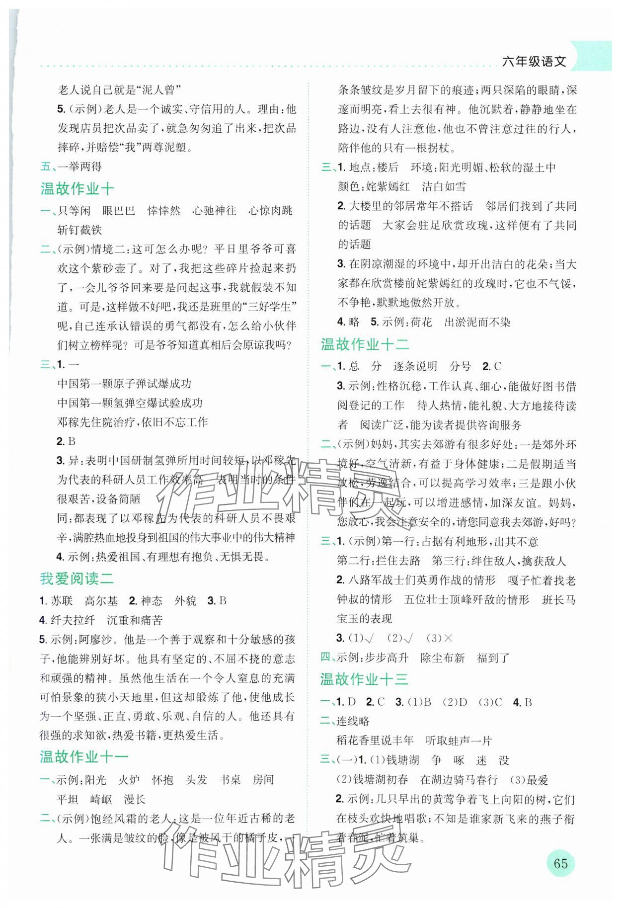 2025年黃岡小狀元寒假作業(yè)龍門書局六年級(jí)語文 第3頁