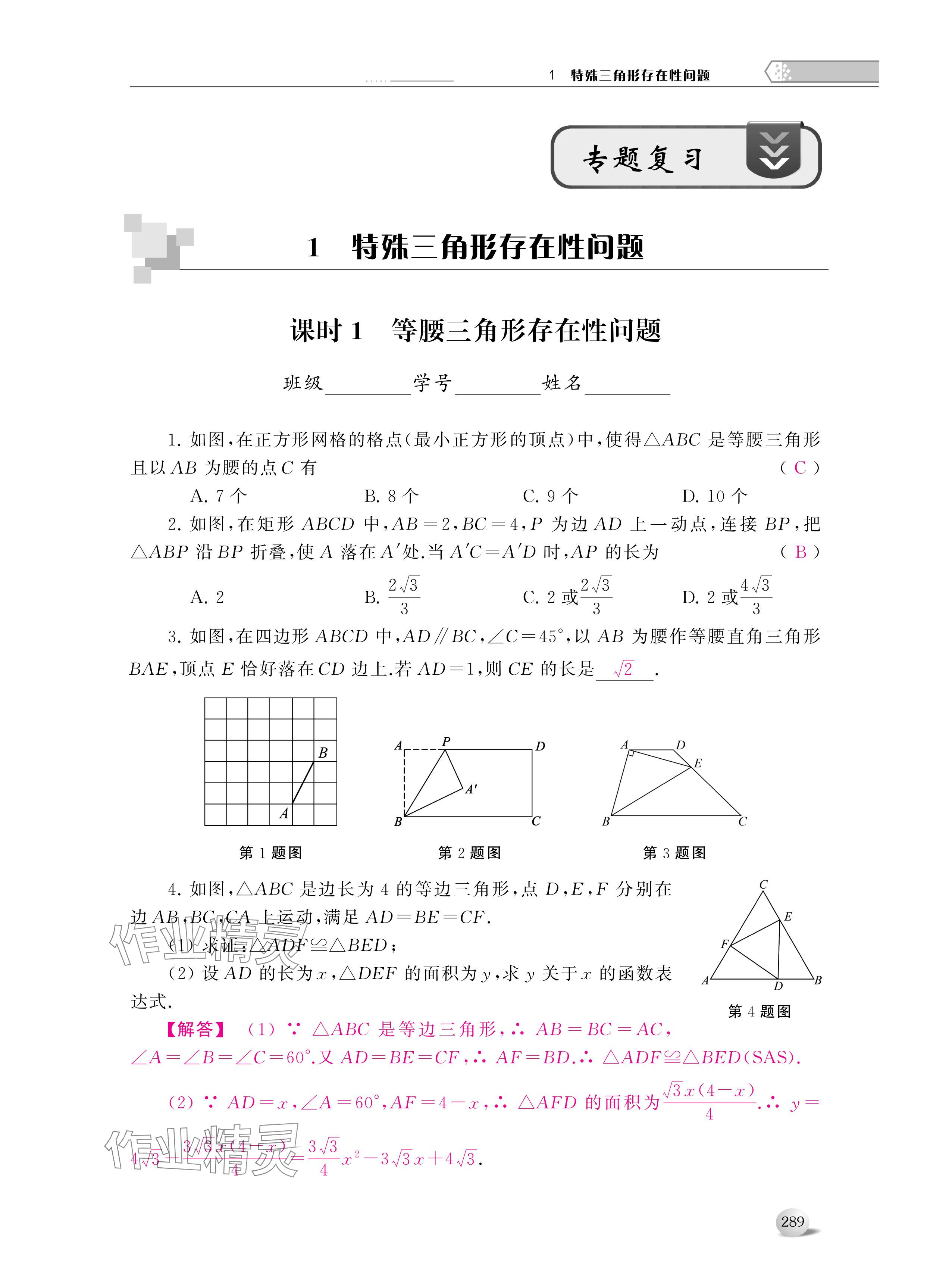 2024年導(dǎo)與練中考復(fù)習(xí)蘇州大學(xué)出版社數(shù)學(xué) 參考答案第1頁(yè)