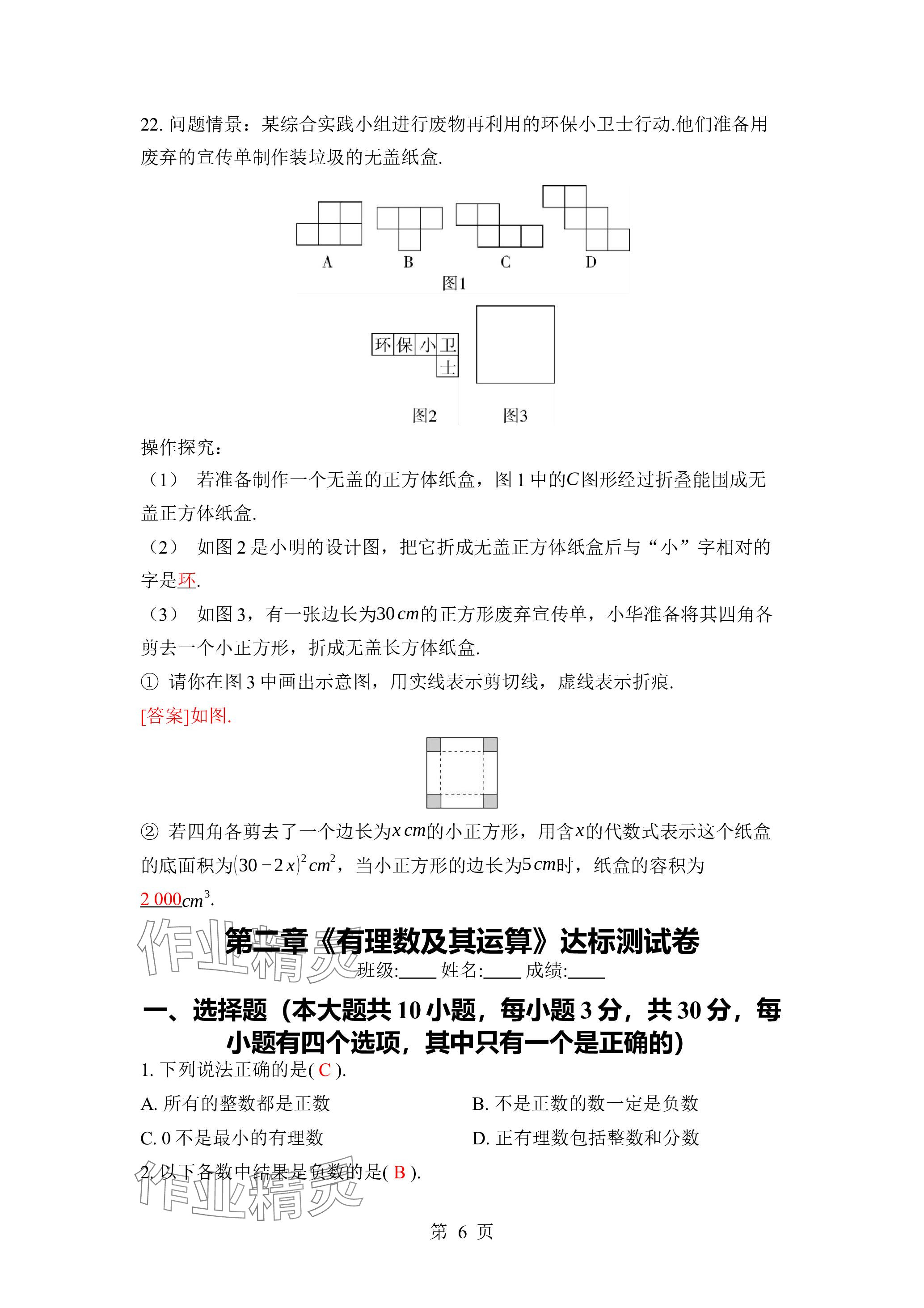 2023年廣東名師講練通七年級數(shù)學(xué)上冊北師大版深圳專版 參考答案第6頁
