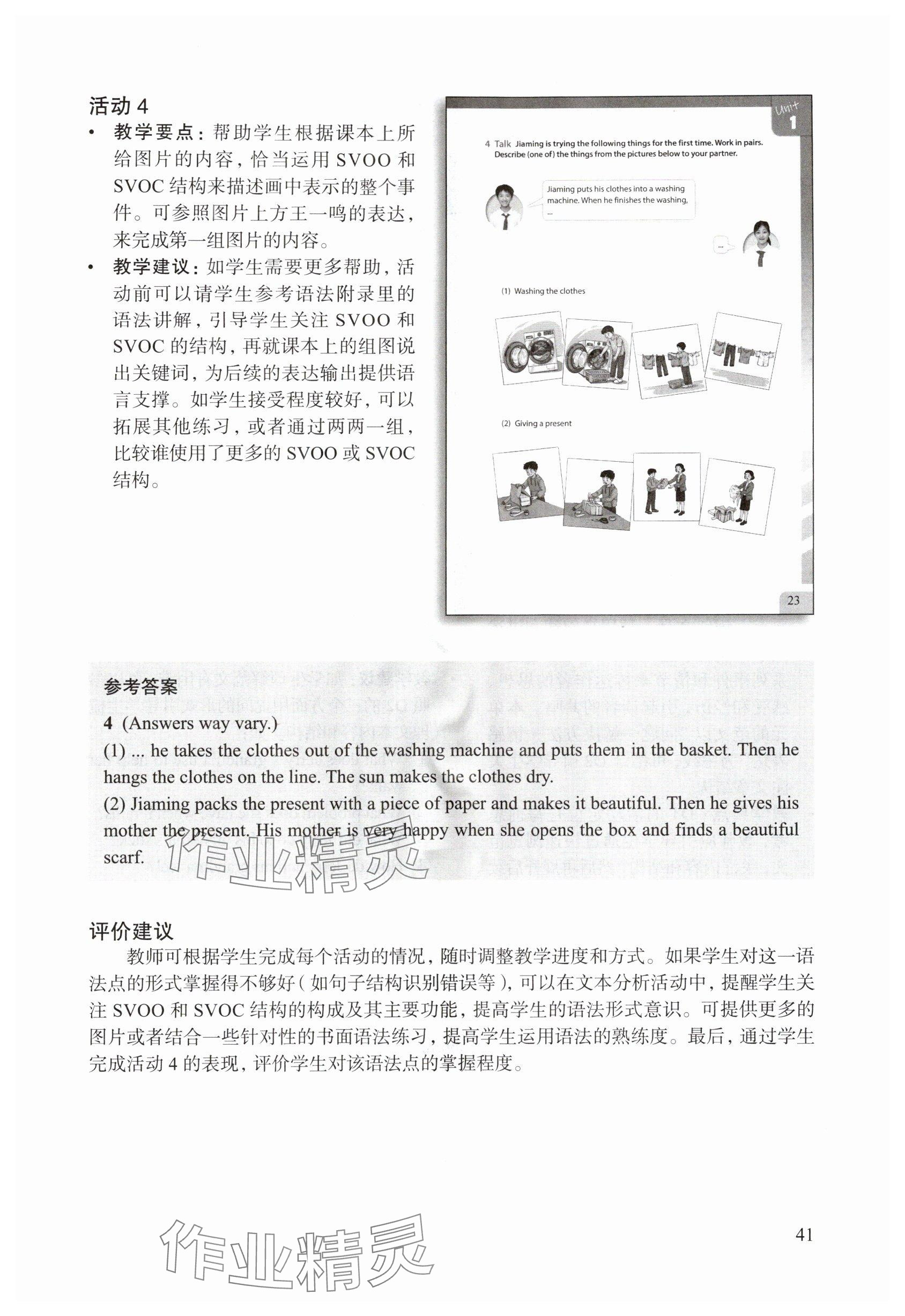 2025年教材课本七年级英语上册沪教版54制&nbsp;参考答案第41页