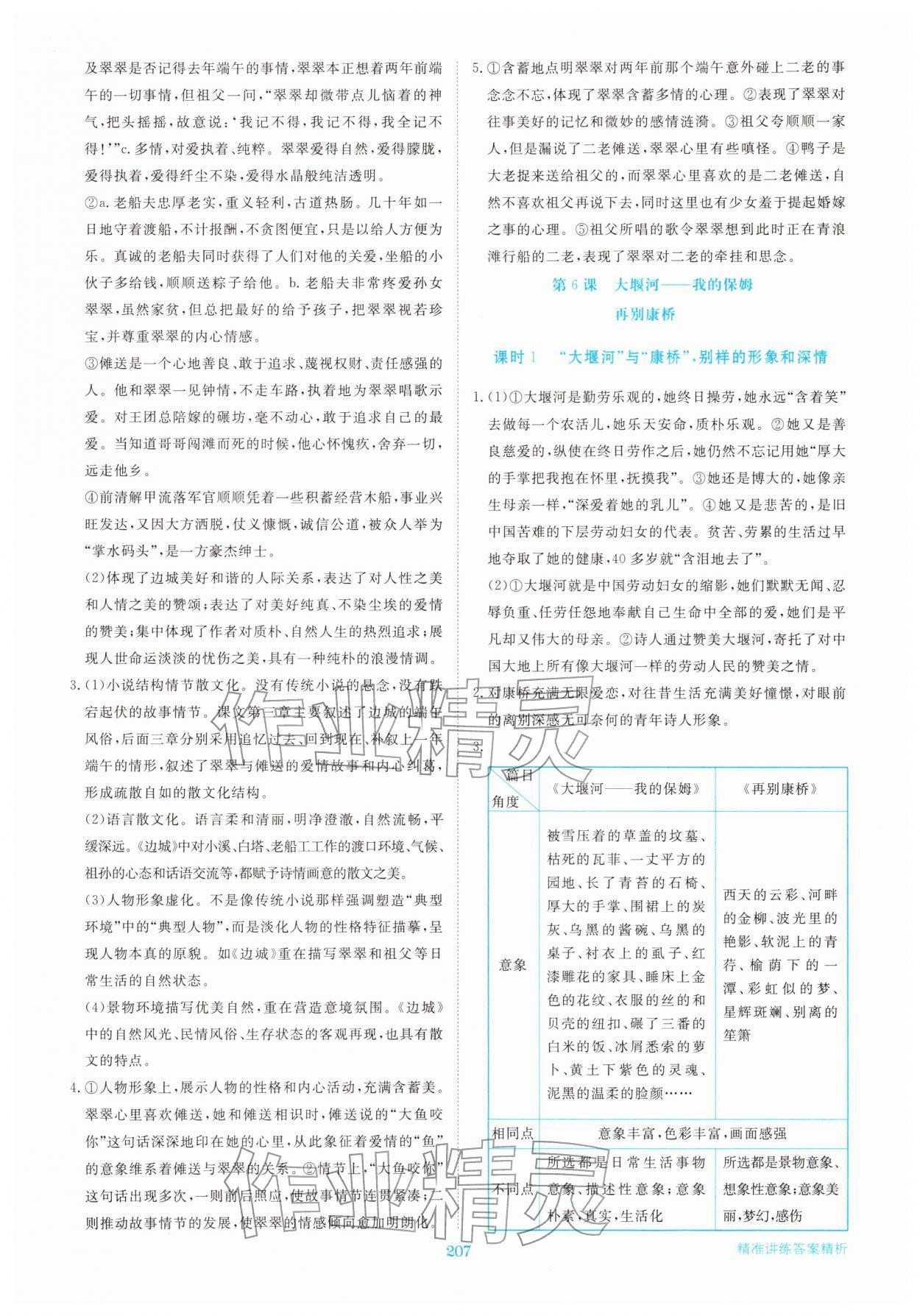 2026年步步高精准讲练高中语文选择性必修下册人教版&nbsp;参考答案第10页