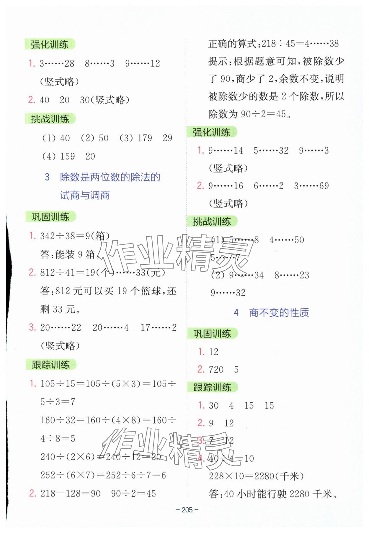 2025年全易通四年级数学上册青岛版 第9页