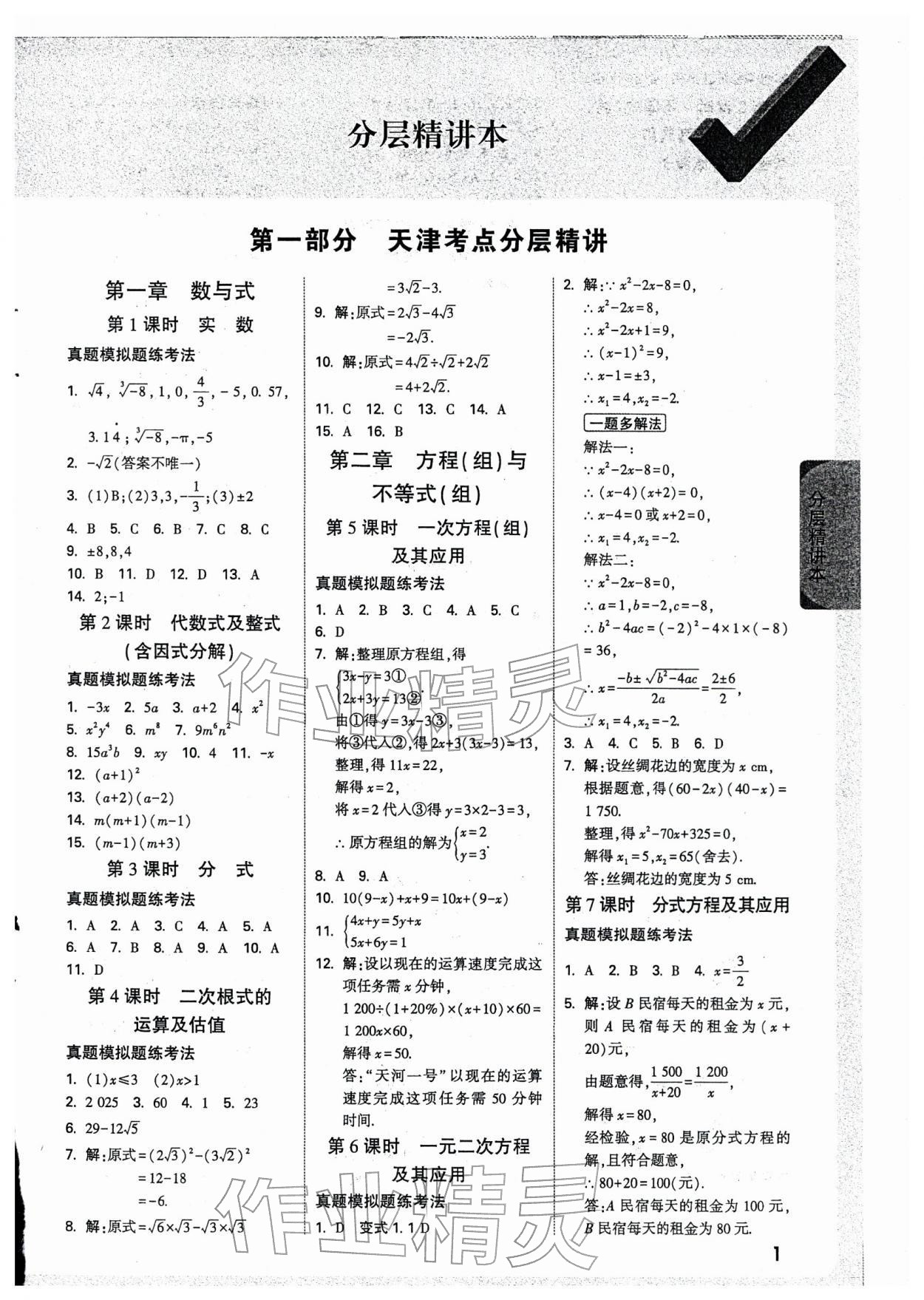 2026年万唯中考试题研究数学天津专版&nbsp;参考答案第1页