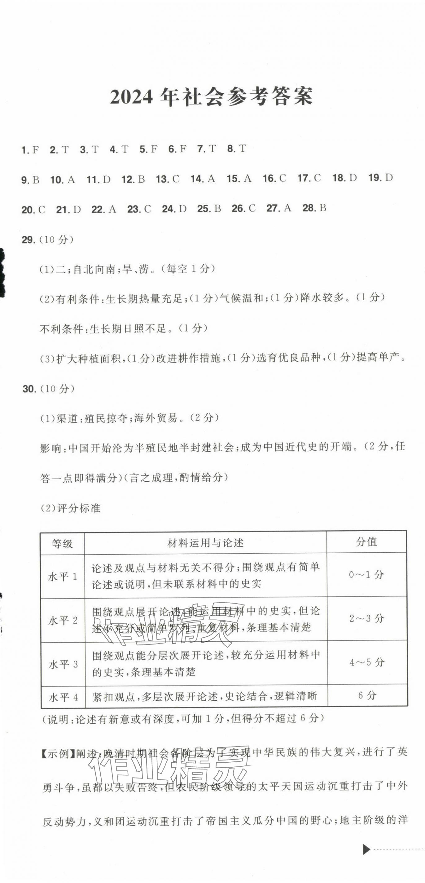 2025年最新3年中考利劍中考試卷匯編道德與法治浙江專版 第1頁