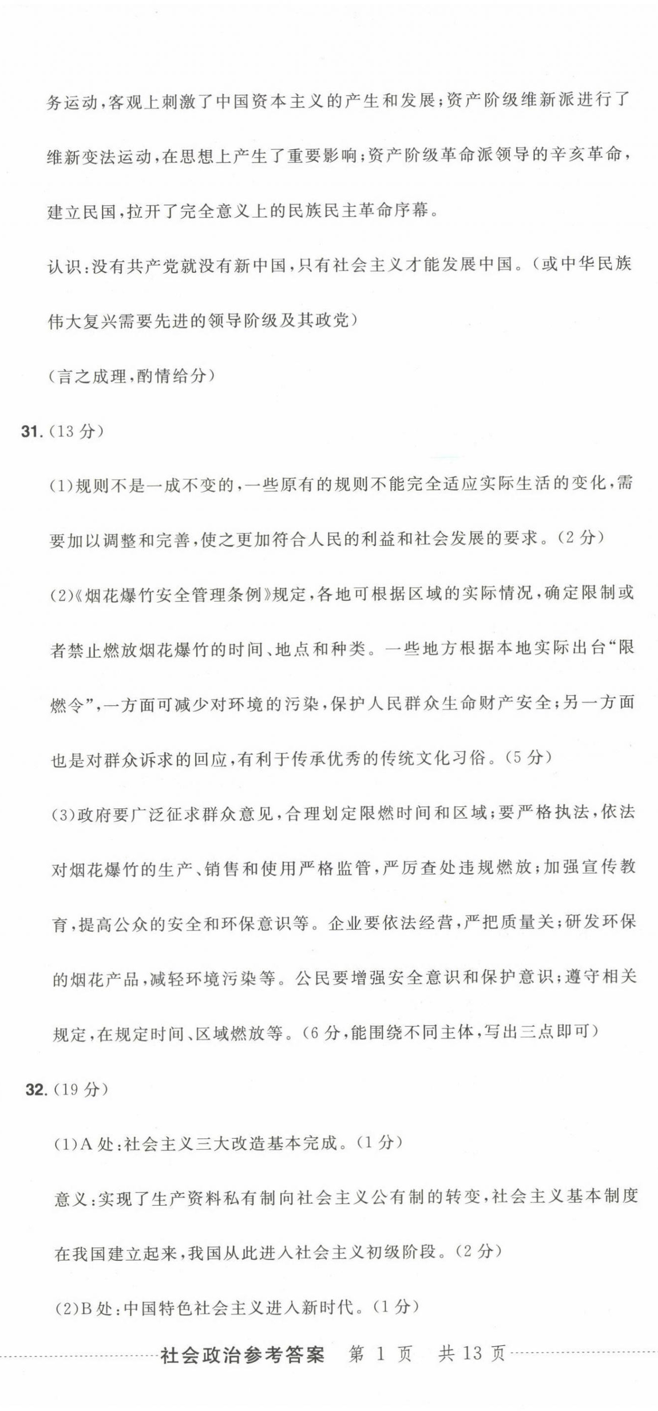 2025年最新3年中考利劍中考試卷匯編道德與法治浙江專版 第2頁