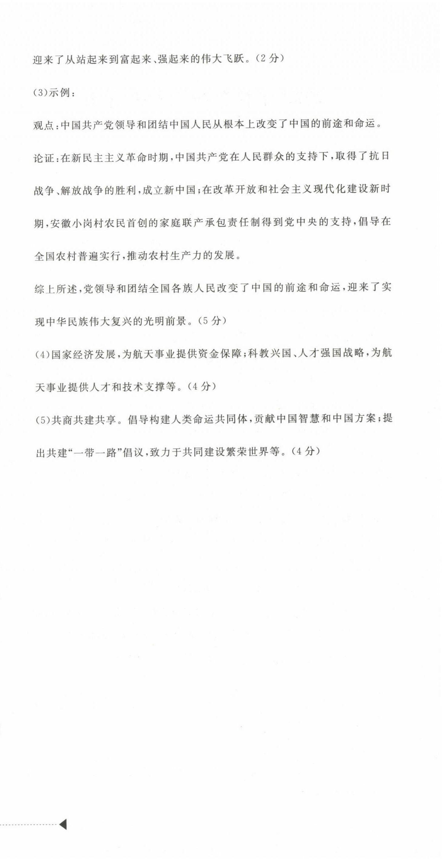 2025年最新3年中考利劍中考試卷匯編道德與法治浙江專版 第3頁(yè)