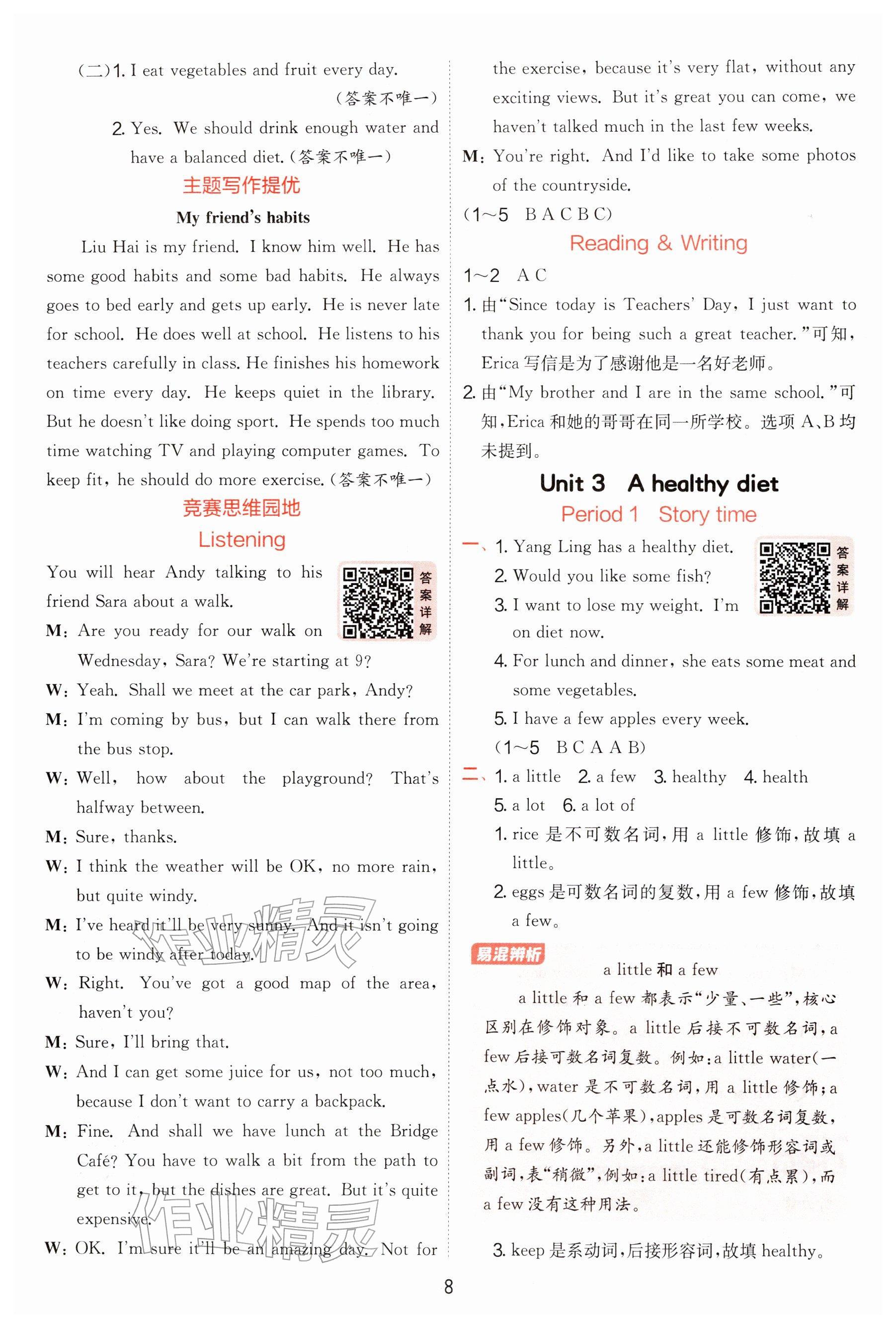 2026年实验班提优训练六年级英语下册译林版&nbsp;参考答案第8页