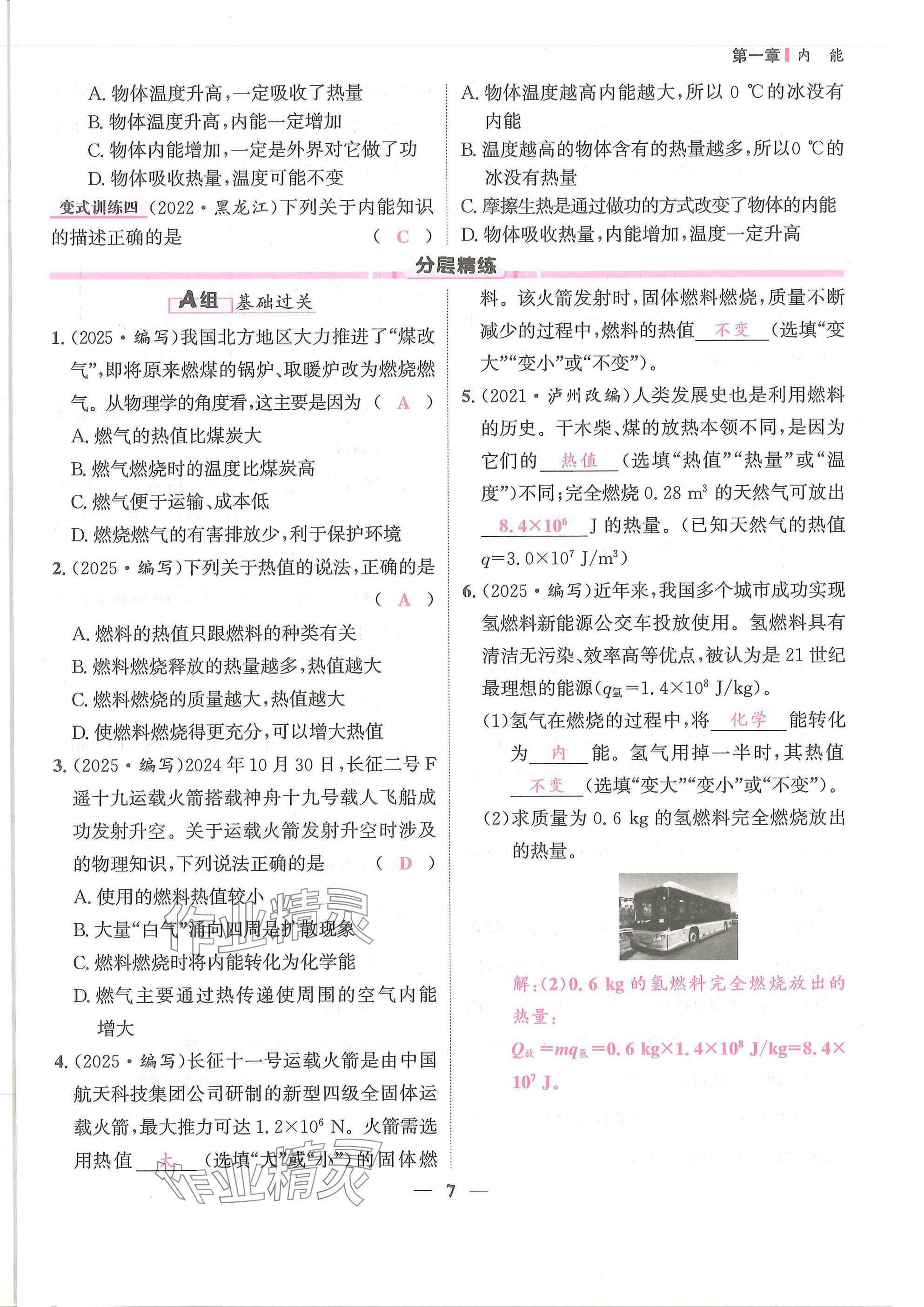 2025年物理學堂九年級全一冊教科版 參考答案第7頁