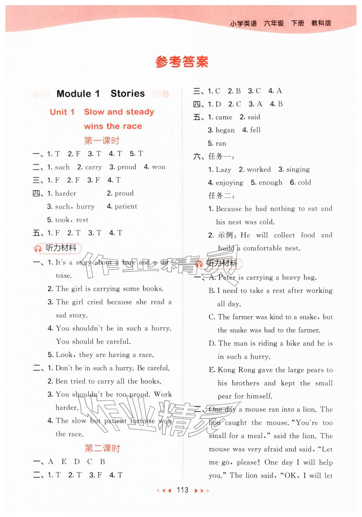 2026年53天天练六年级英语下册教科版广州专版&nbsp;第1页