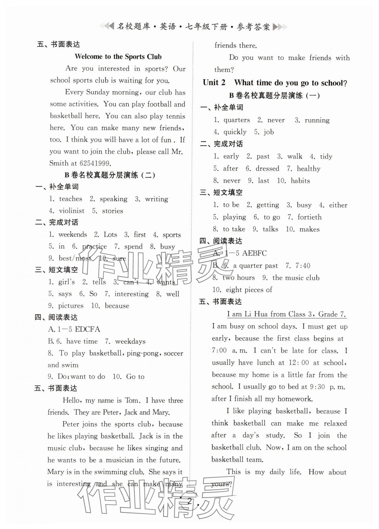 2024年名校题库七年级英语下册人教版 第2页