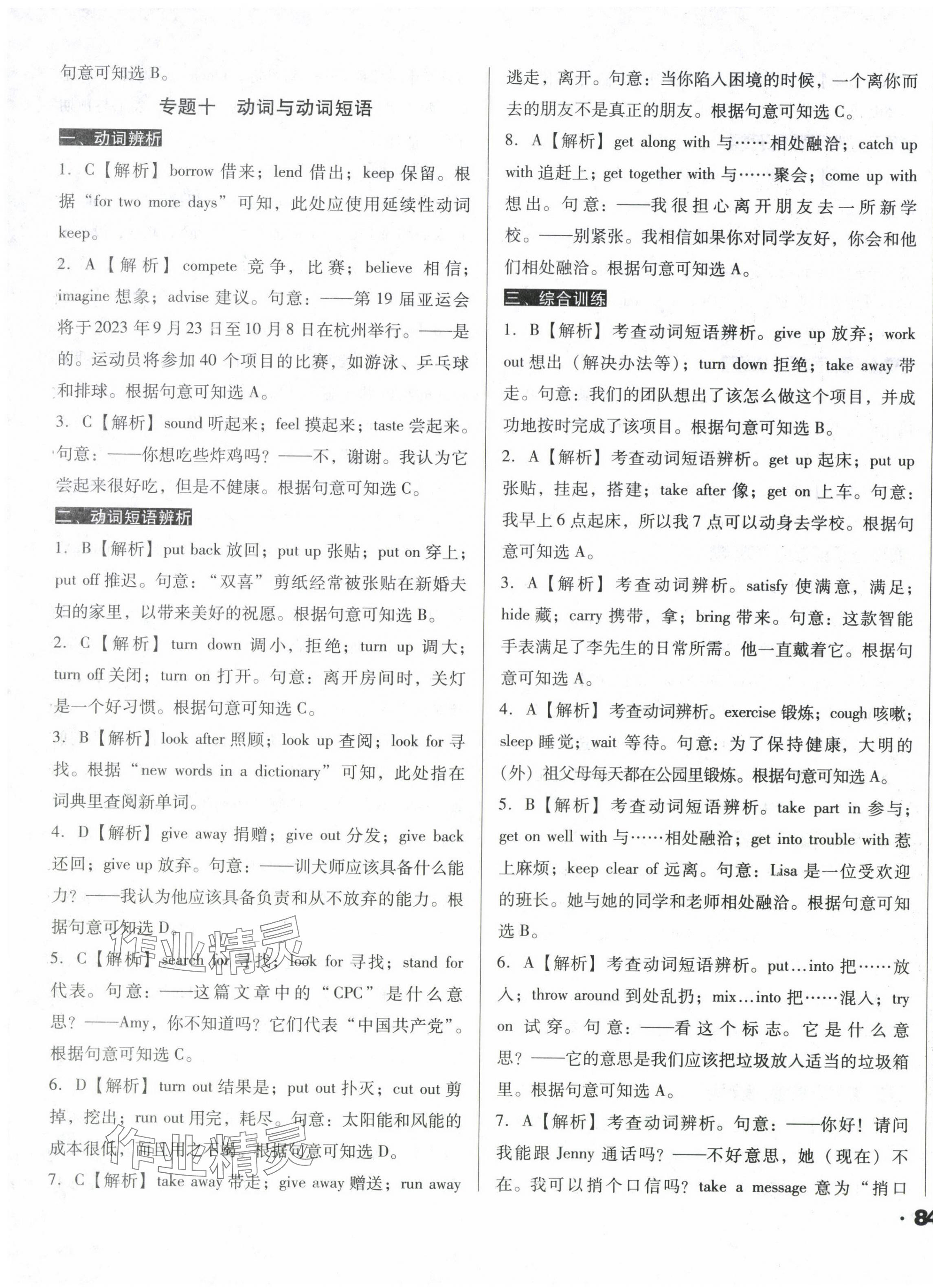 2024年考點大觀英語&nbsp;第11頁