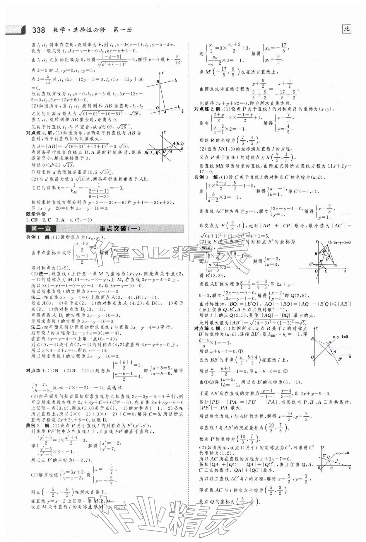 2025年金版新学案高中数学选择性必修第一册北师大版 参考答案第7页