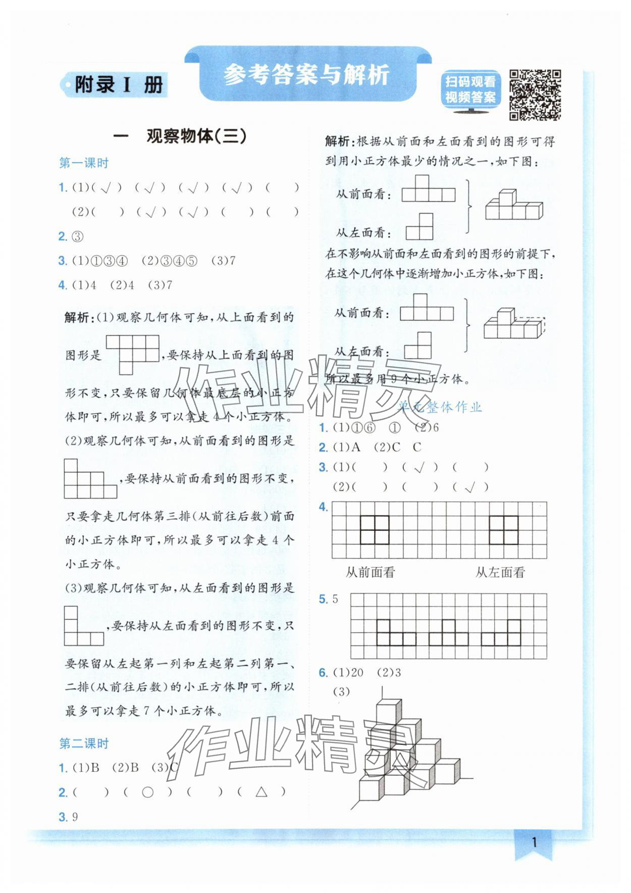 2024年黃岡小狀元作業(yè)本五年級(jí)數(shù)學(xué)下冊(cè)人教版廣東專版 第1頁(yè)