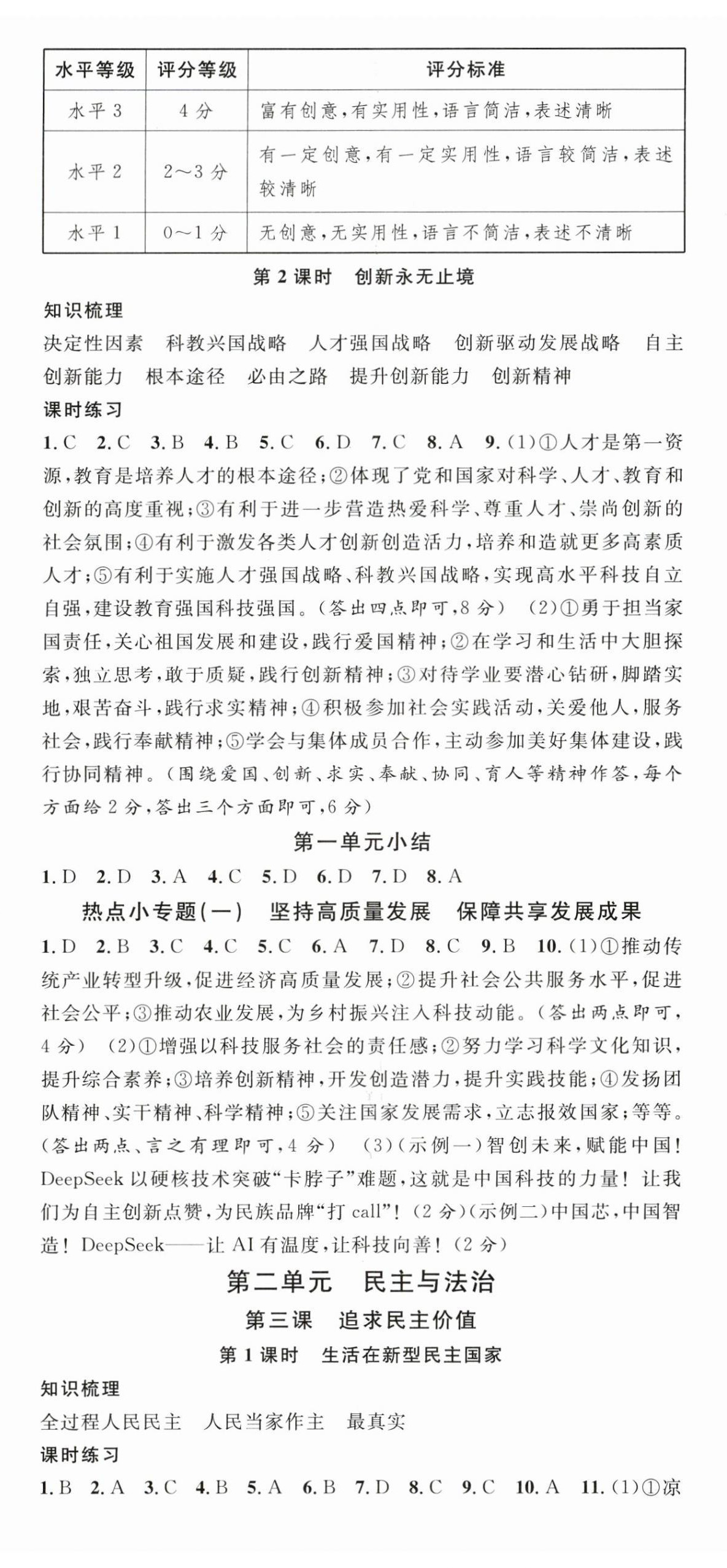 2025年名校课堂九年级道德与法治上册人教版湖北专版 第2页