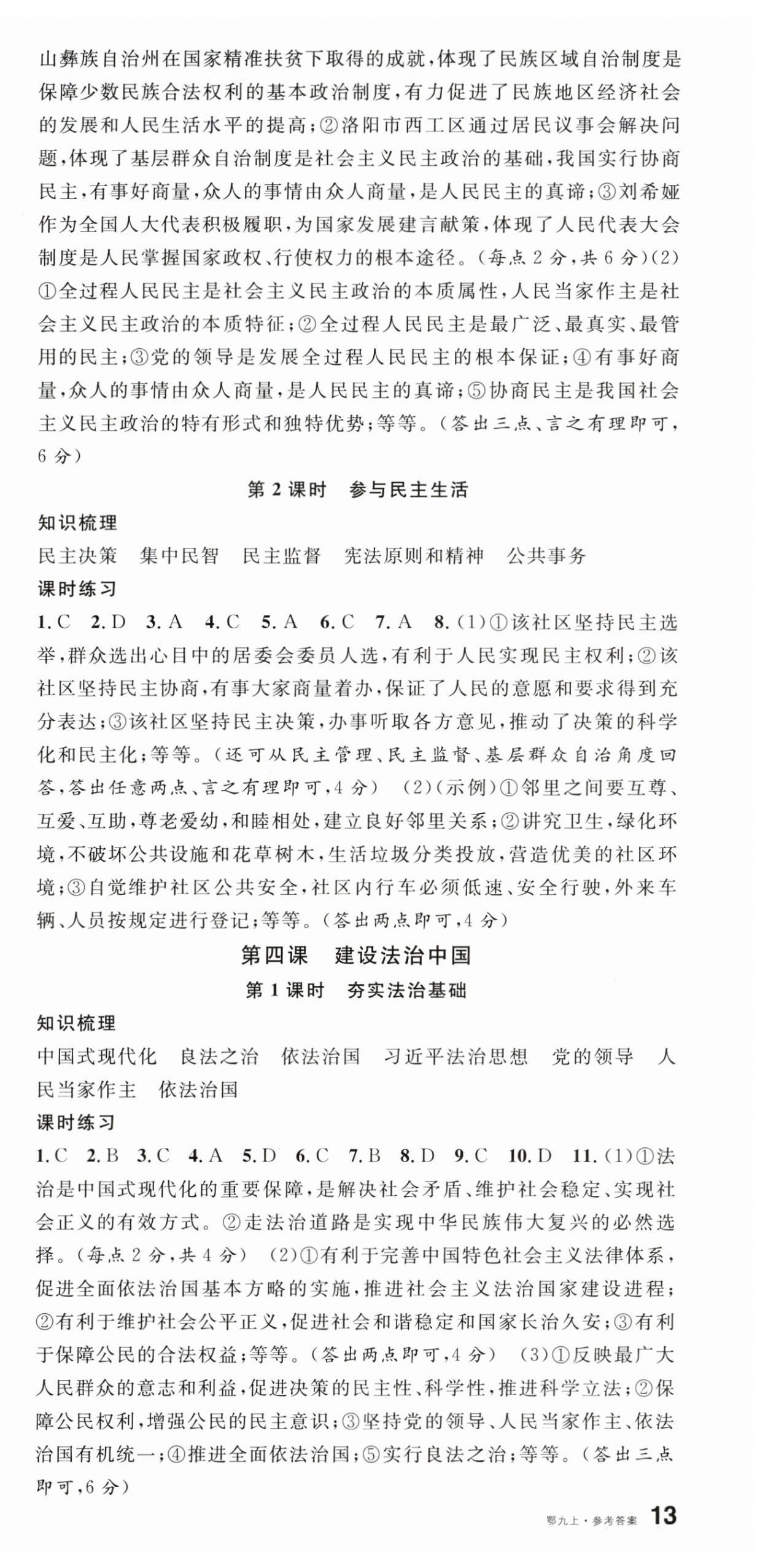 2025年名校课堂九年级道德与法治上册人教版湖北专版 第3页