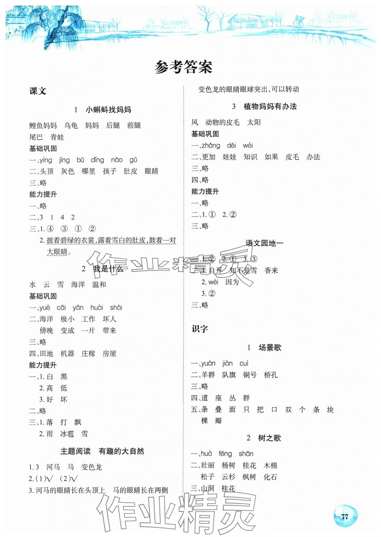 2024年长江全能学案课堂作业二年级语文上册人教版 第1页
