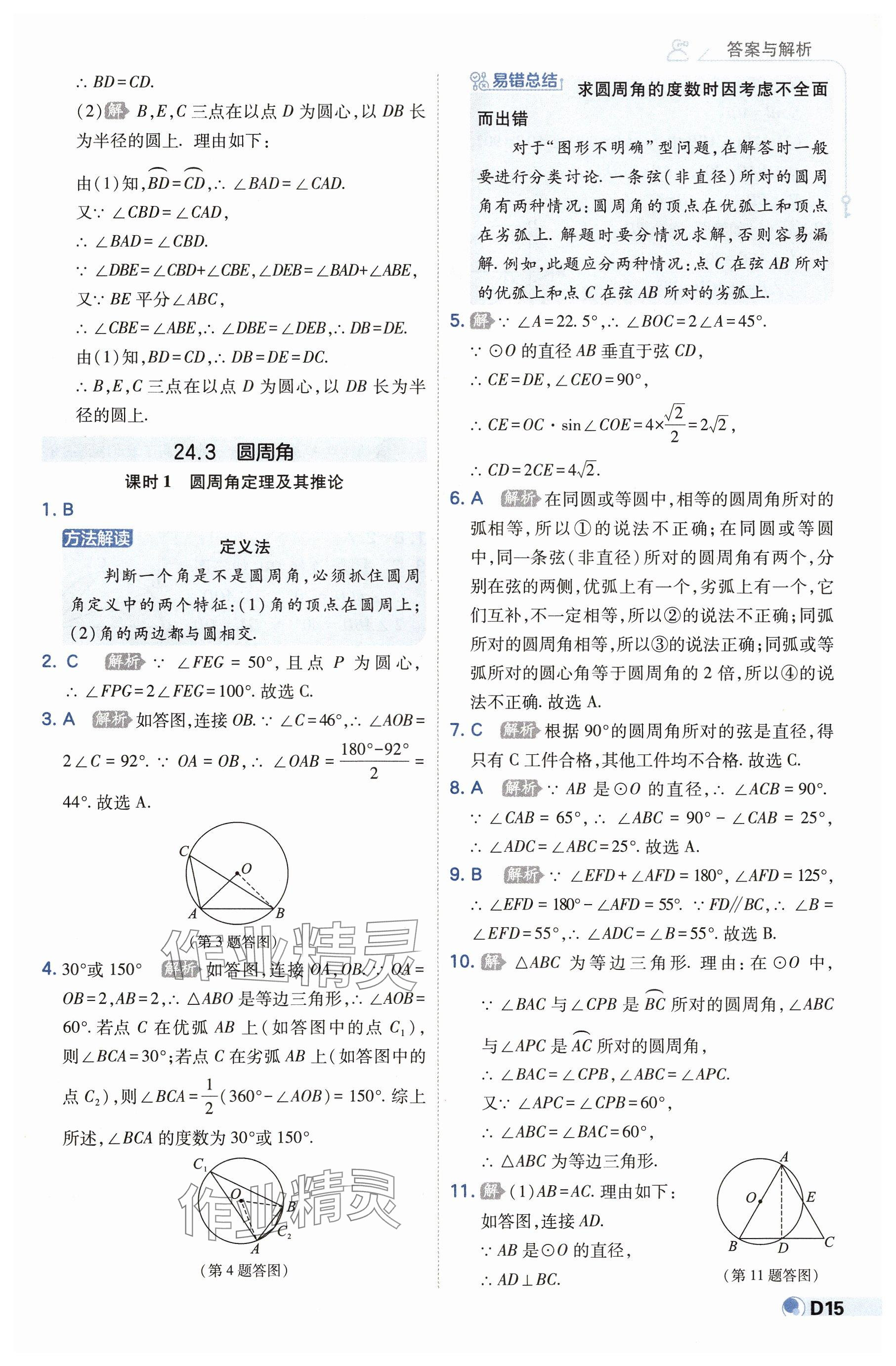 2025年少年班九年級數學下冊滬科版 參考答案第15頁