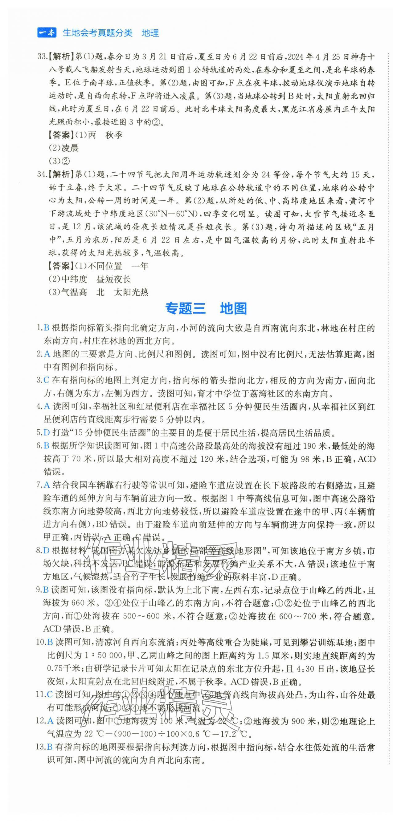 2025年一本真题分类地理中考&nbsp;第4页