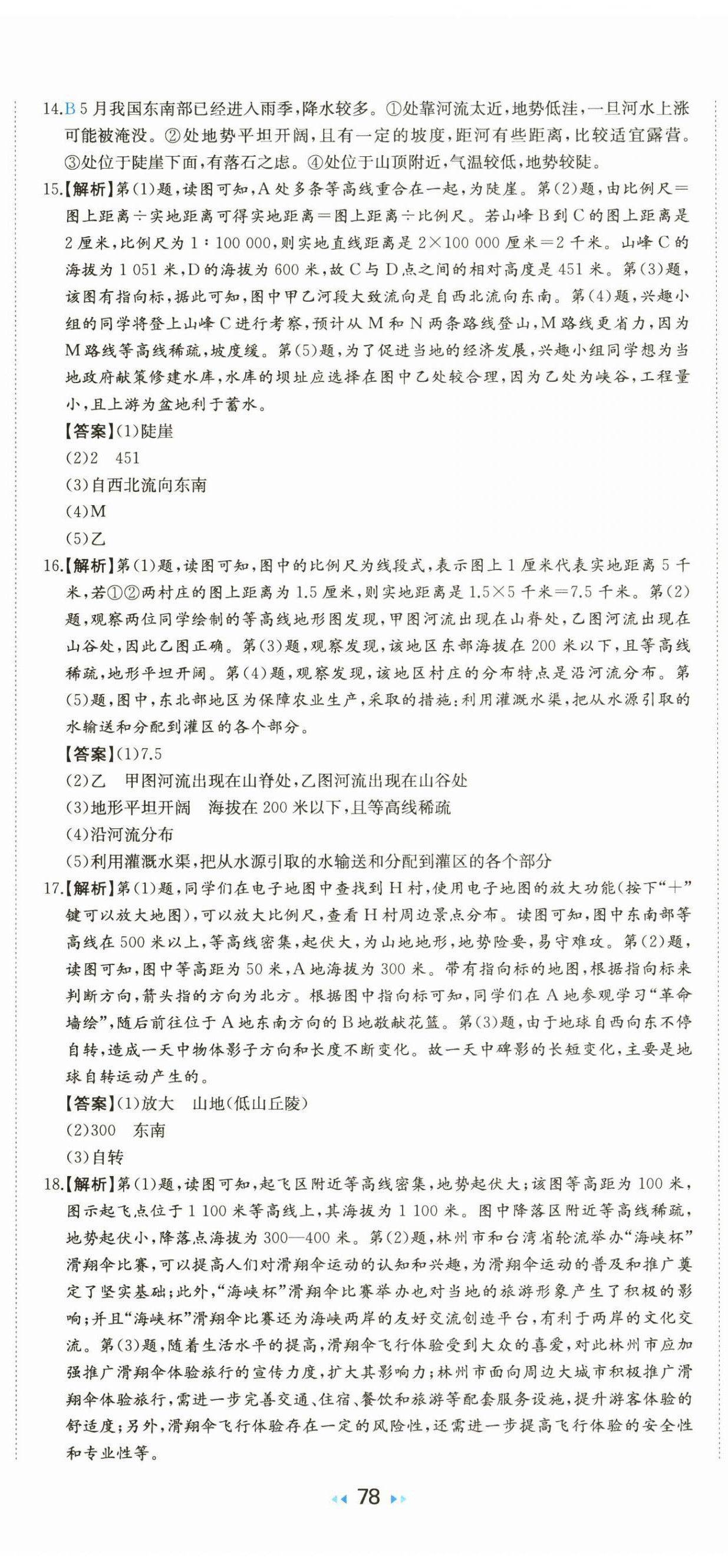 2025年一本真題分類地理中考&nbsp;第5頁